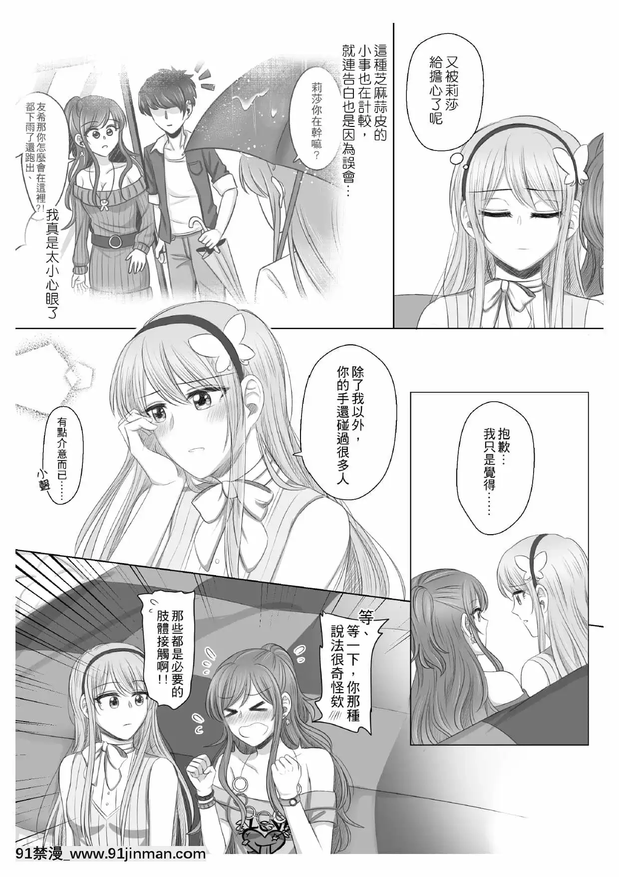 [豬兔]只屬於我的莉莎(BanGDream!)[中國語][DL版][couvre feu france 18h]