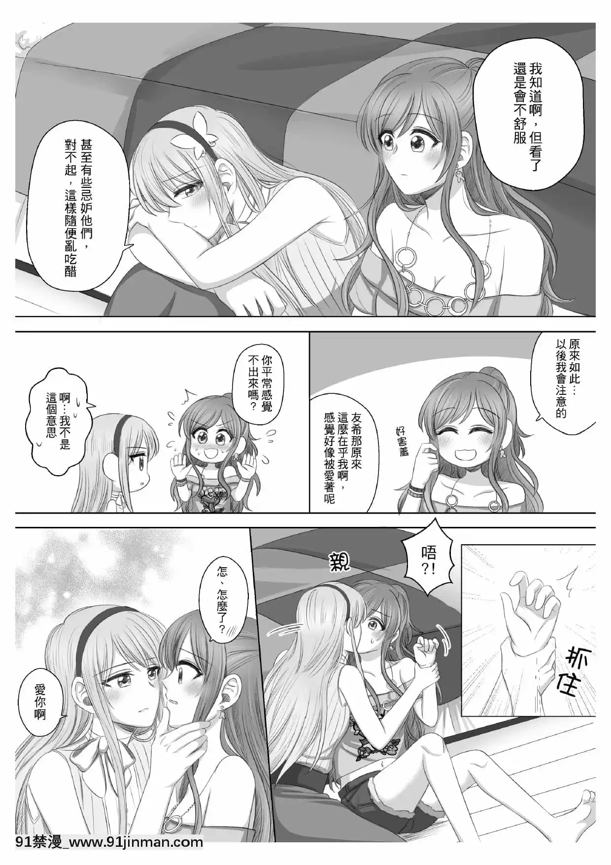 [豬兔]只屬於我的莉莎(BanGDream!)[中國語][DL版][couvre feu france 18h]