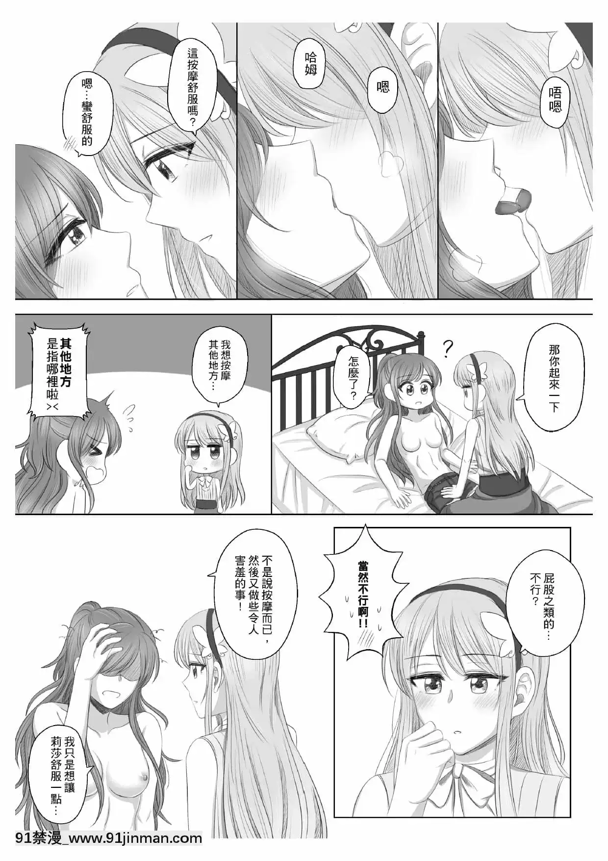 [豬兔]只屬於我的莉莎(BanGDream!)[中國語][DL版][couvre feu france 18h]