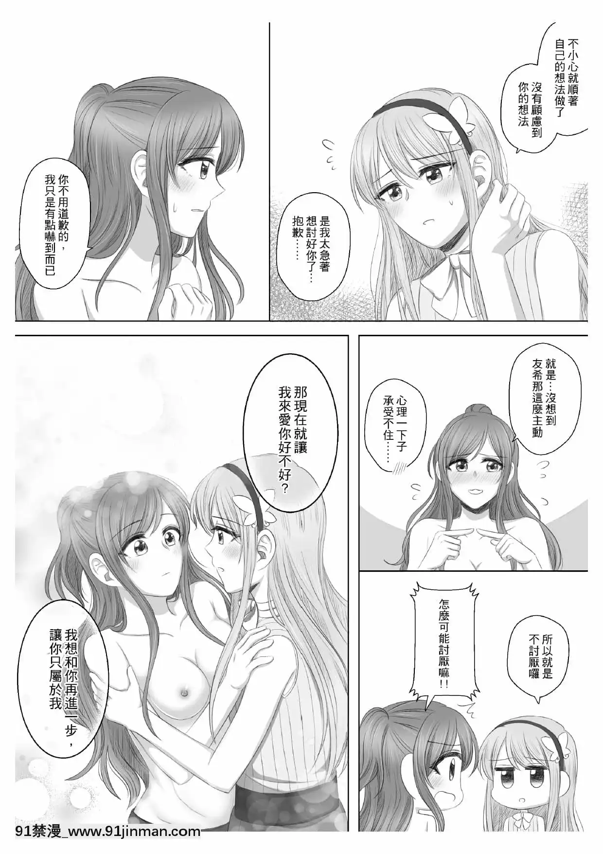 [豬兔]只屬於我的莉莎(BanGDream!)[中國語][DL版][couvre feu france 18h]