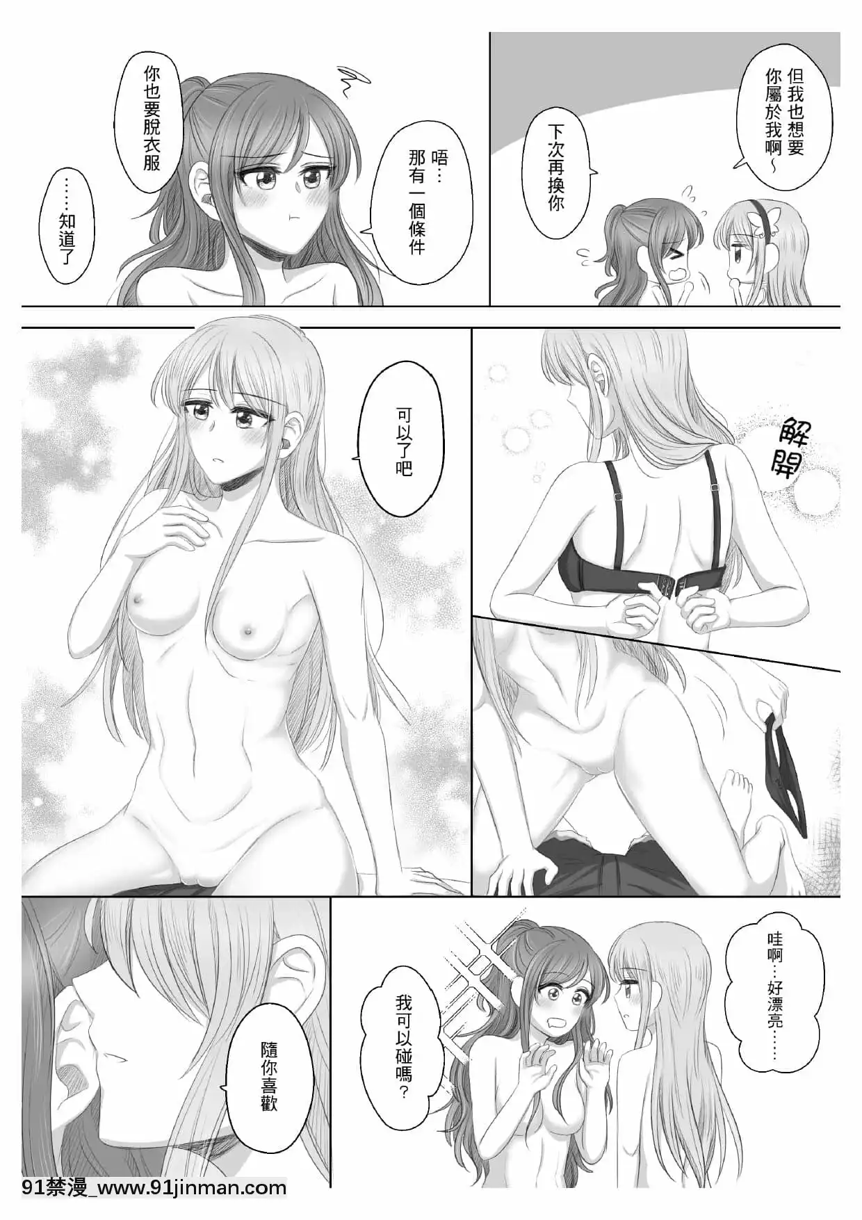 [豬兔]只屬於我的莉莎(BanGDream!)[中國語][DL版][couvre feu france 18h]