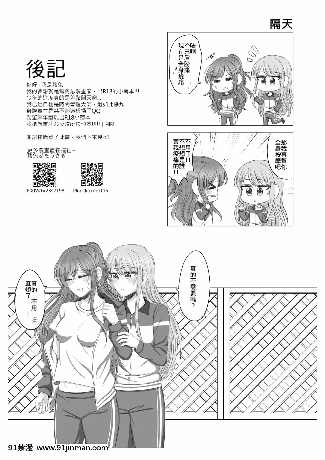 [豬兔]只屬於我的莉莎(BanGDream!)[中國語][DL版][couvre feu france 18h]