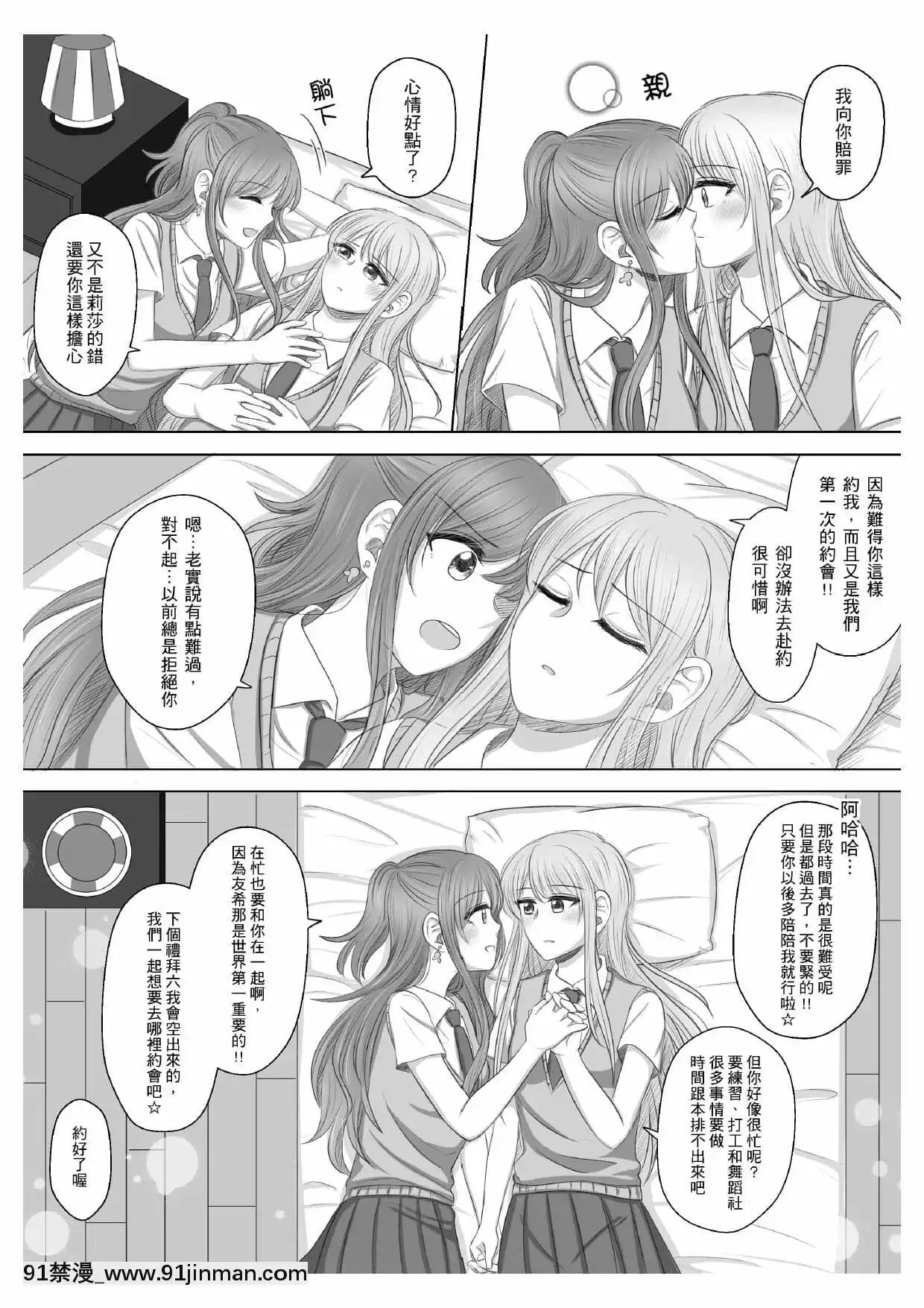 [豬兔]只屬於我的莉莎(BanGDream!)[中國語][DL版][couvre feu france 18h]
