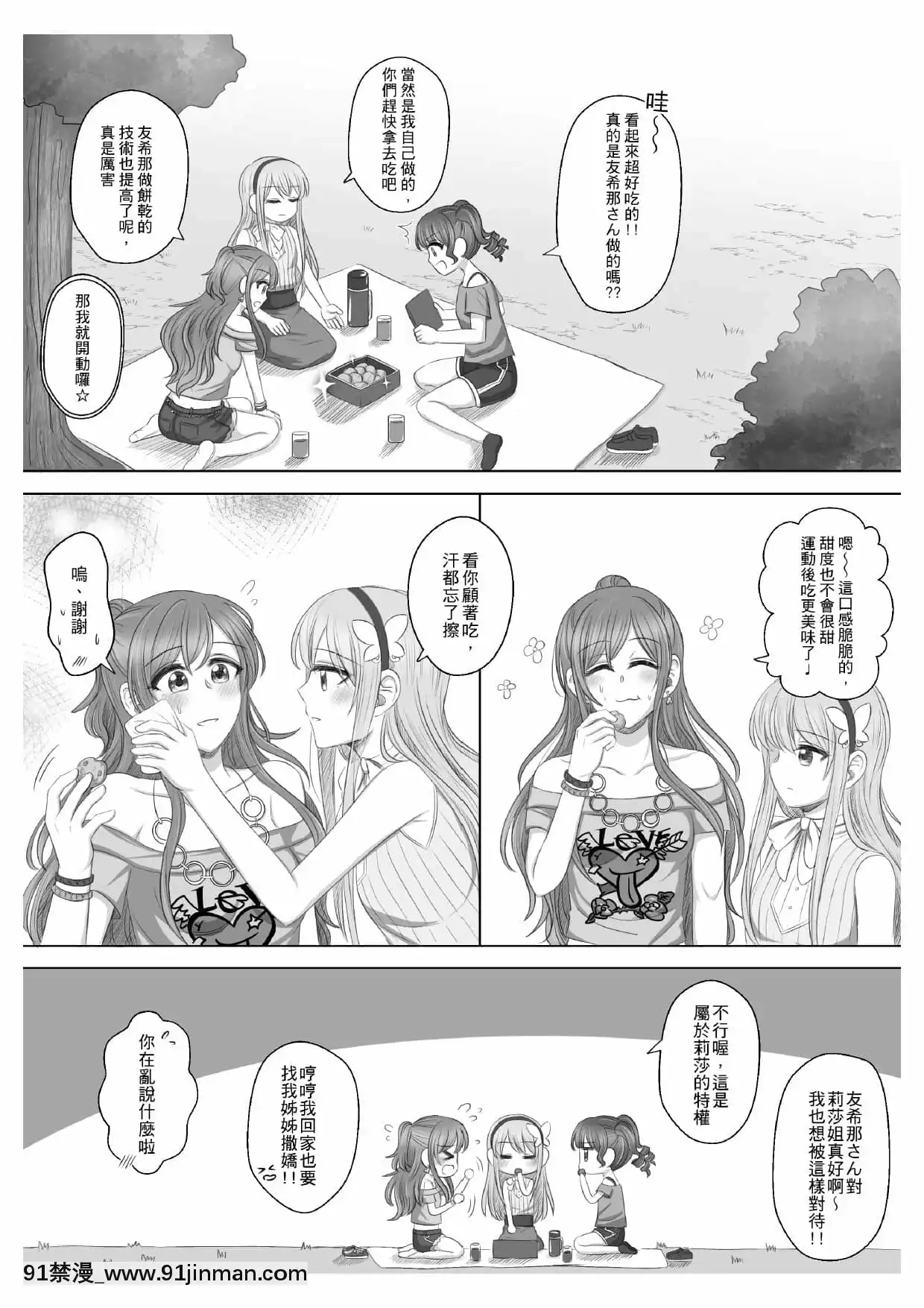 [豬兔]只屬於我的莉莎(BanGDream!)[中國語][DL版][couvre feu france 18h]
