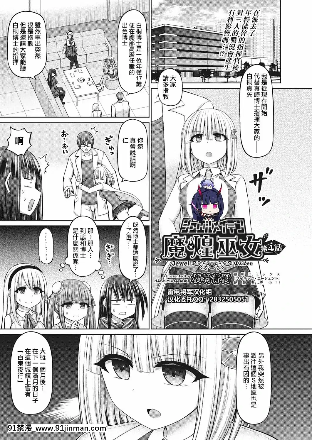 [雷電將軍漢化][橋村青樹]魔煌巫女第4話(COMIC阿吽改Vol.15)[02 h漫]