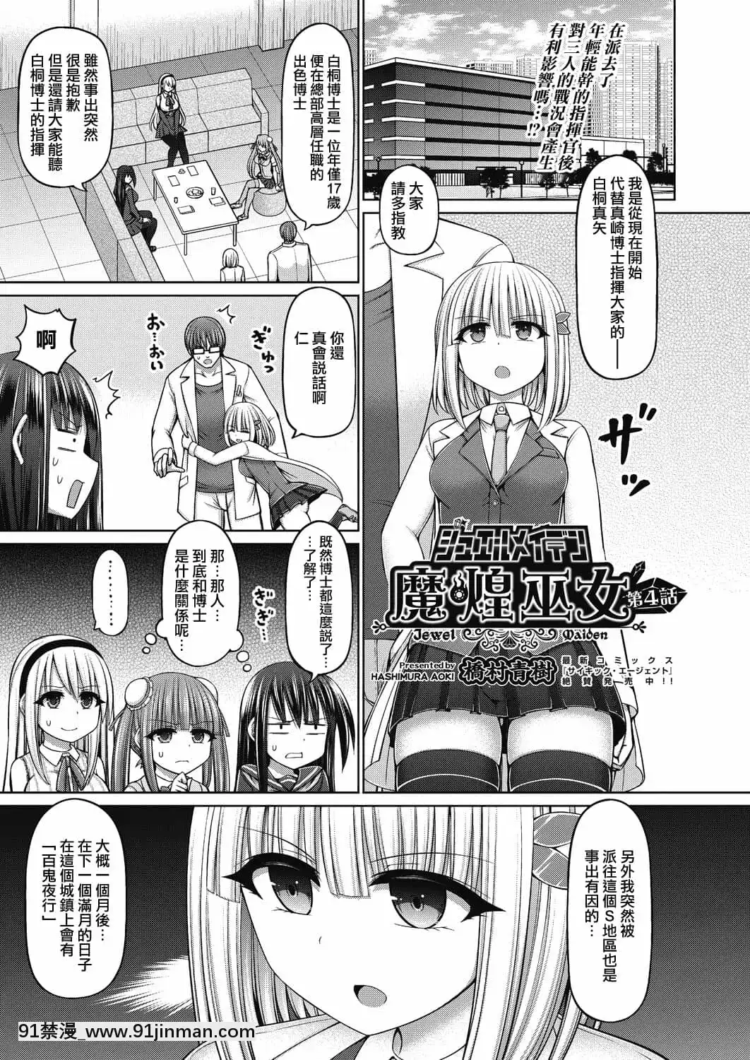 [雷電將軍漢化][橋村青樹]魔煌巫女第4話(COMIC阿吽改Vol.15)[02 h漫]