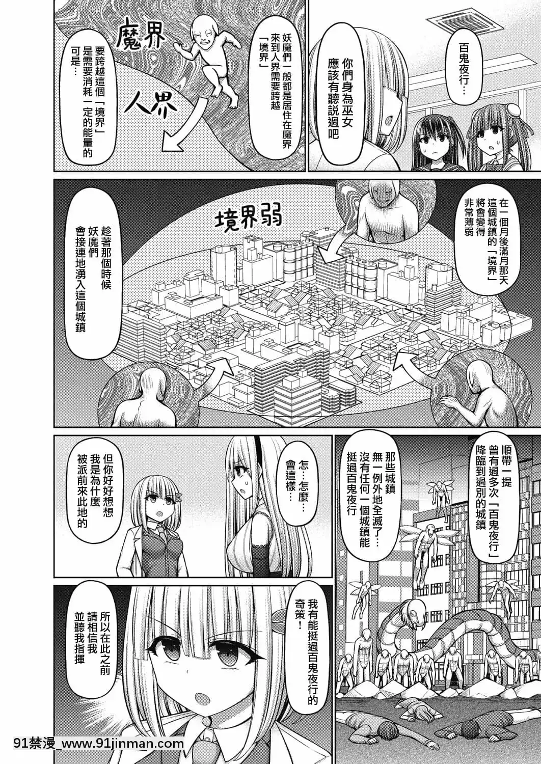 [雷電將軍漢化][橋村青樹]魔煌巫女第4話(COMIC阿吽改Vol.15)[02 h漫]