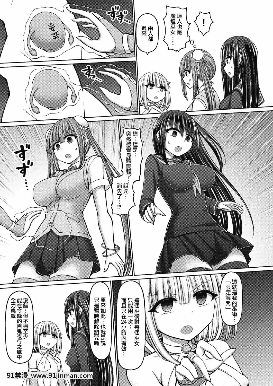 [雷電將軍漢化][橋村青樹]魔煌巫女第4話(COMIC阿吽改Vol.15)[02 h漫]