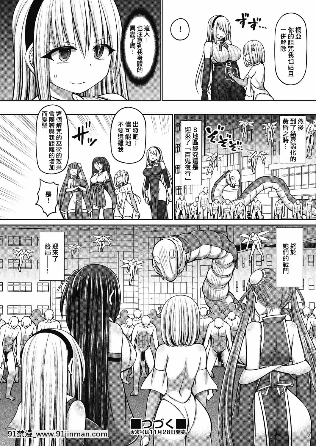 [雷電將軍漢化][橋村青樹]魔煌巫女第4話(COMIC阿吽改Vol.15)[02 h漫]
