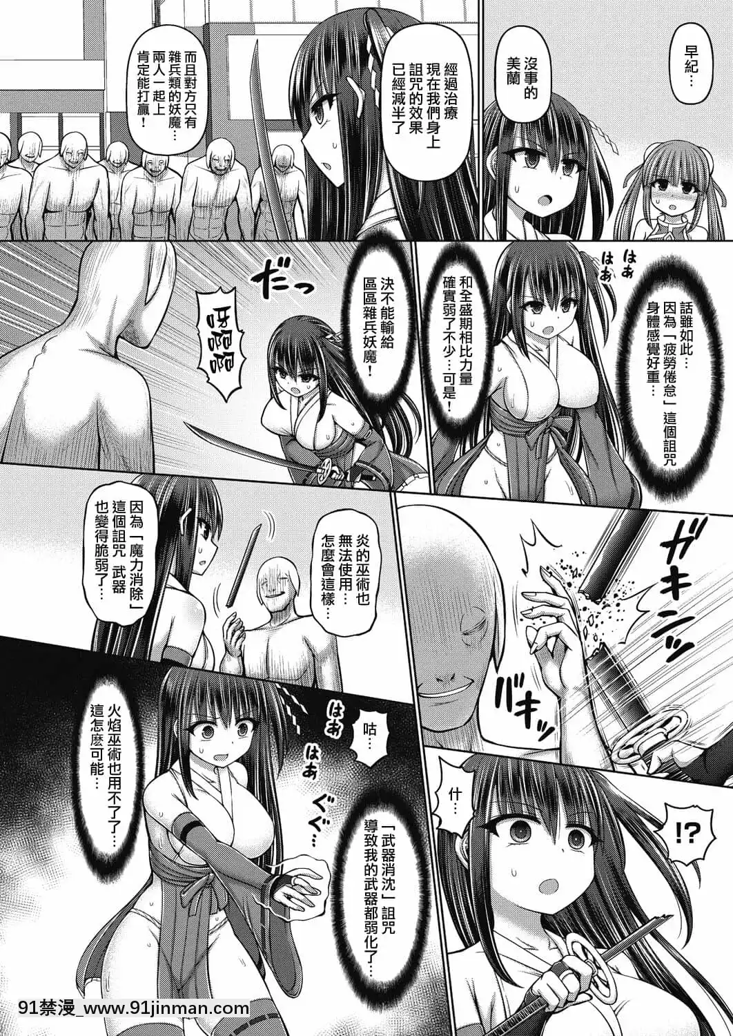[雷電將軍漢化][橋村青樹]魔煌巫女第4話(COMIC阿吽改Vol.15)[02 h漫]