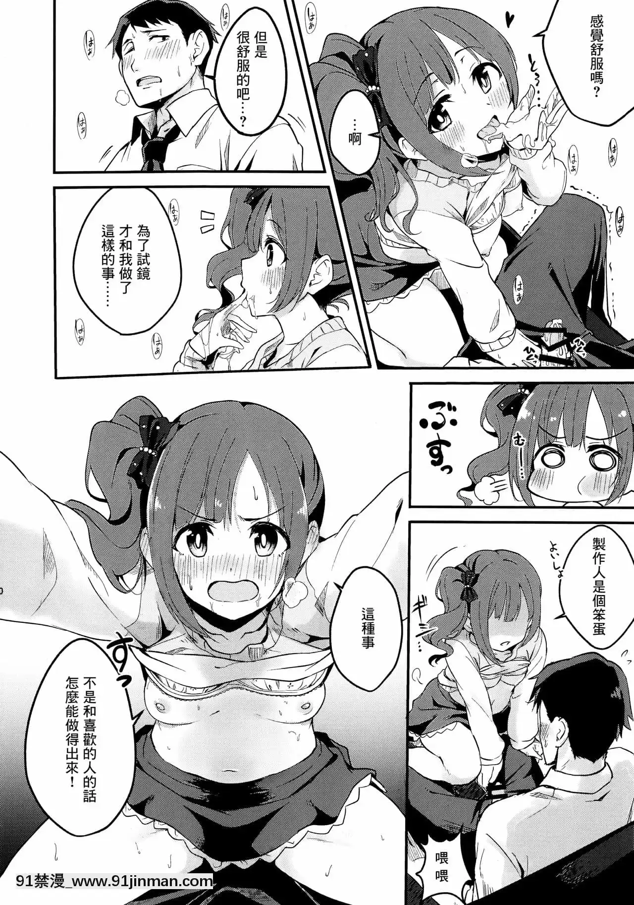 (C94)[K·K·M(ギリギリ舞)]きょこたん花嫁就業日記(アイドルマスターシンデレラガールズ)[中國翻訳][6166 n sheridan 18h]