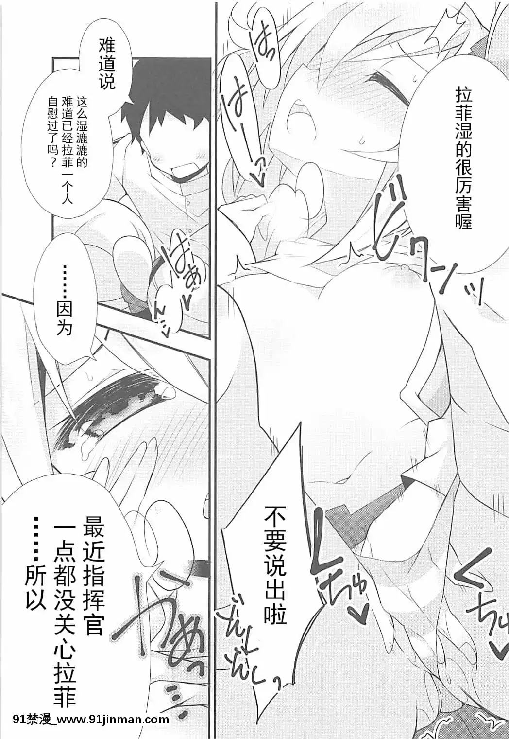 [白杨汉化组](COMIC1☆13)[ふなたいむ(幸奈ふな)]指挥官とならなんかもっといいかな(アズールレーン)[radio canada nouvelles québec 18h]