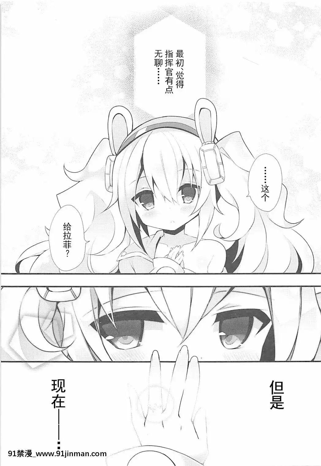 [白杨汉化组](COMIC1☆13)[ふなたいむ(幸奈ふな)]指挥官とならなんかもっといいかな(アズールレーン)[radio canada nouvelles québec 18h]