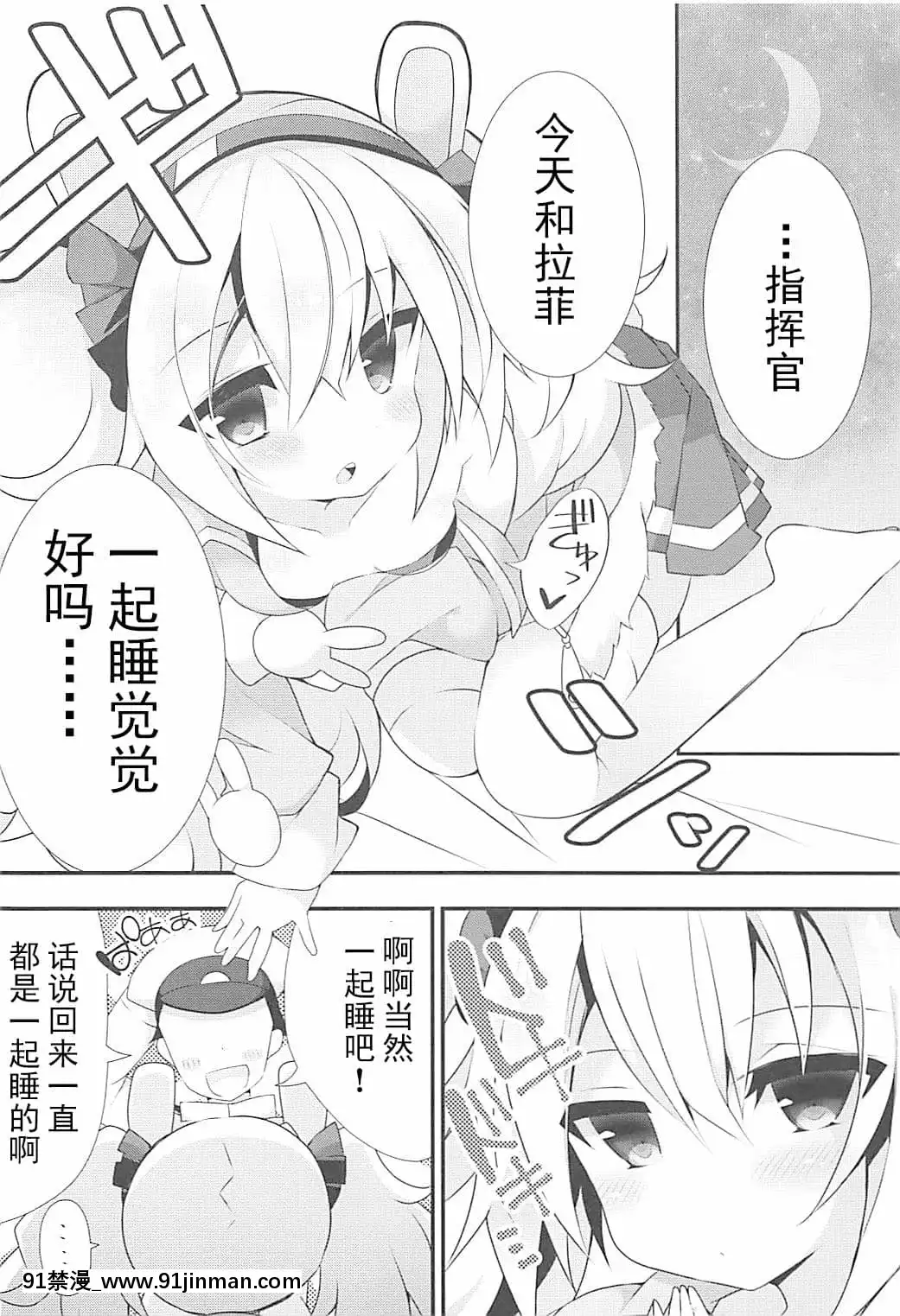 [白杨汉化组](COMIC1☆13)[ふなたいむ(幸奈ふな)]指挥官とならなんかもっといいかな(アズールレーン)[radio canada nouvelles québec 18h]