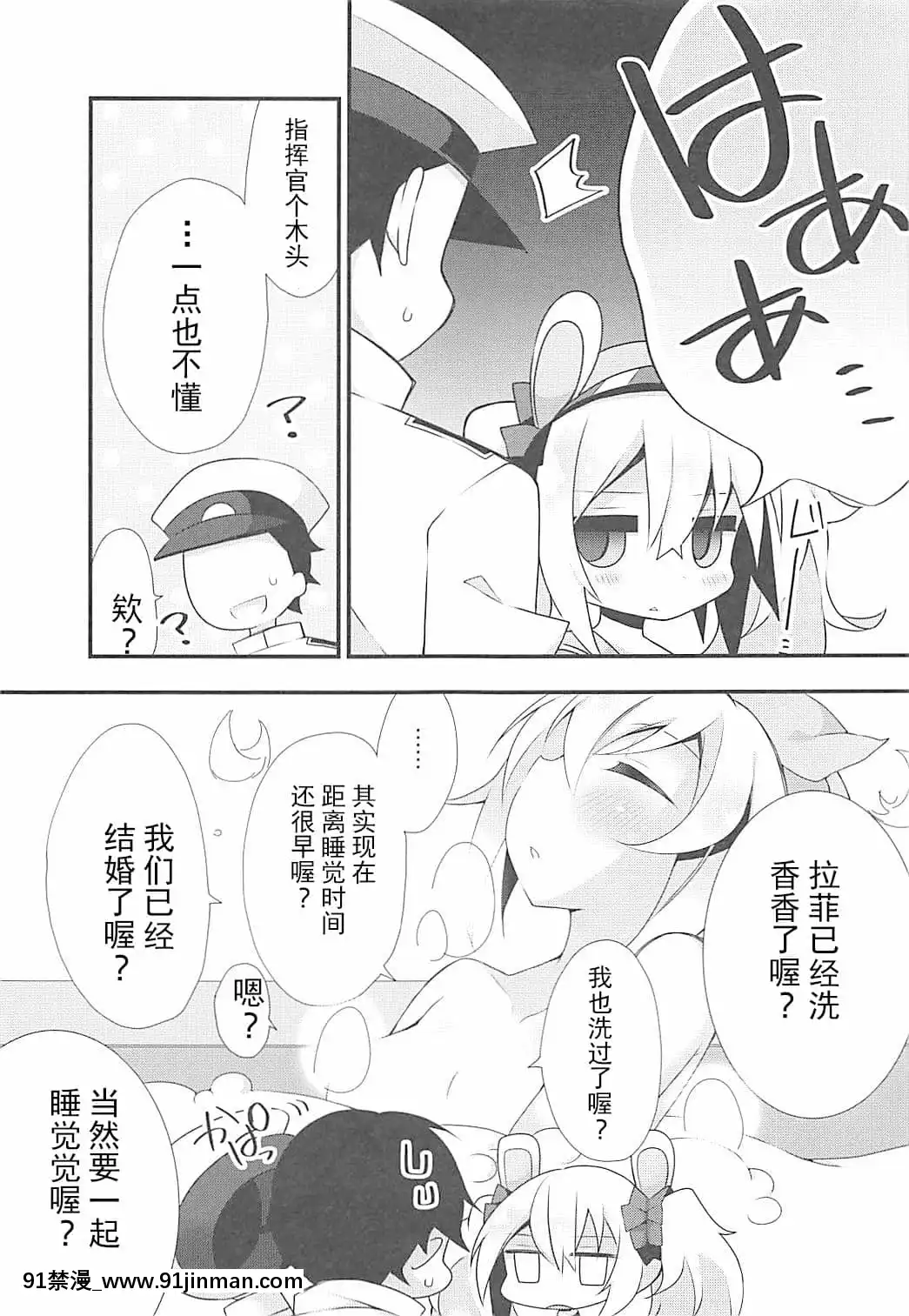 [白杨汉化组](COMIC1☆13)[ふなたいむ(幸奈ふな)]指挥官とならなんかもっといいかな(アズールレーン)[radio canada nouvelles québec 18h]