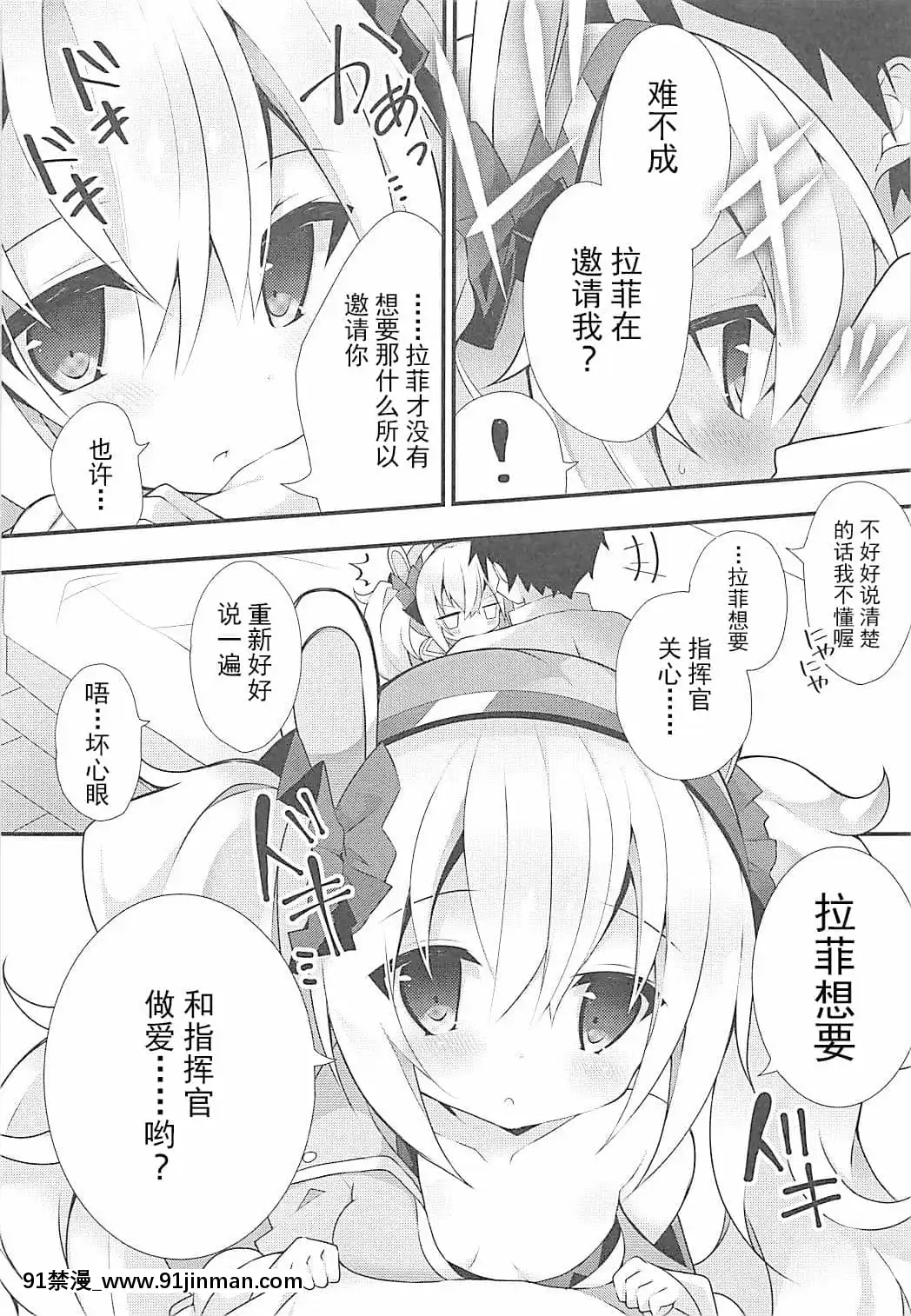 [白杨汉化组](COMIC1☆13)[ふなたいむ(幸奈ふな)]指挥官とならなんかもっといいかな(アズールレーン)[radio canada nouvelles québec 18h]