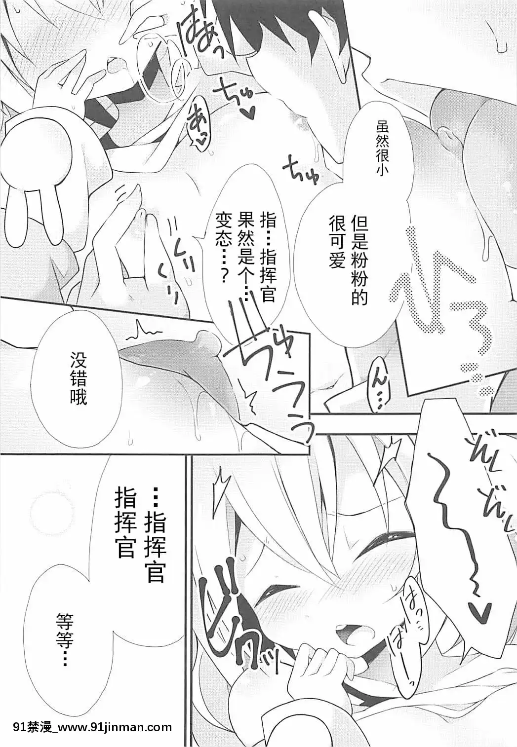 [白杨汉化组](COMIC1☆13)[ふなたいむ(幸奈ふな)]指挥官とならなんかもっといいかな(アズールレーン)[radio canada nouvelles québec 18h]