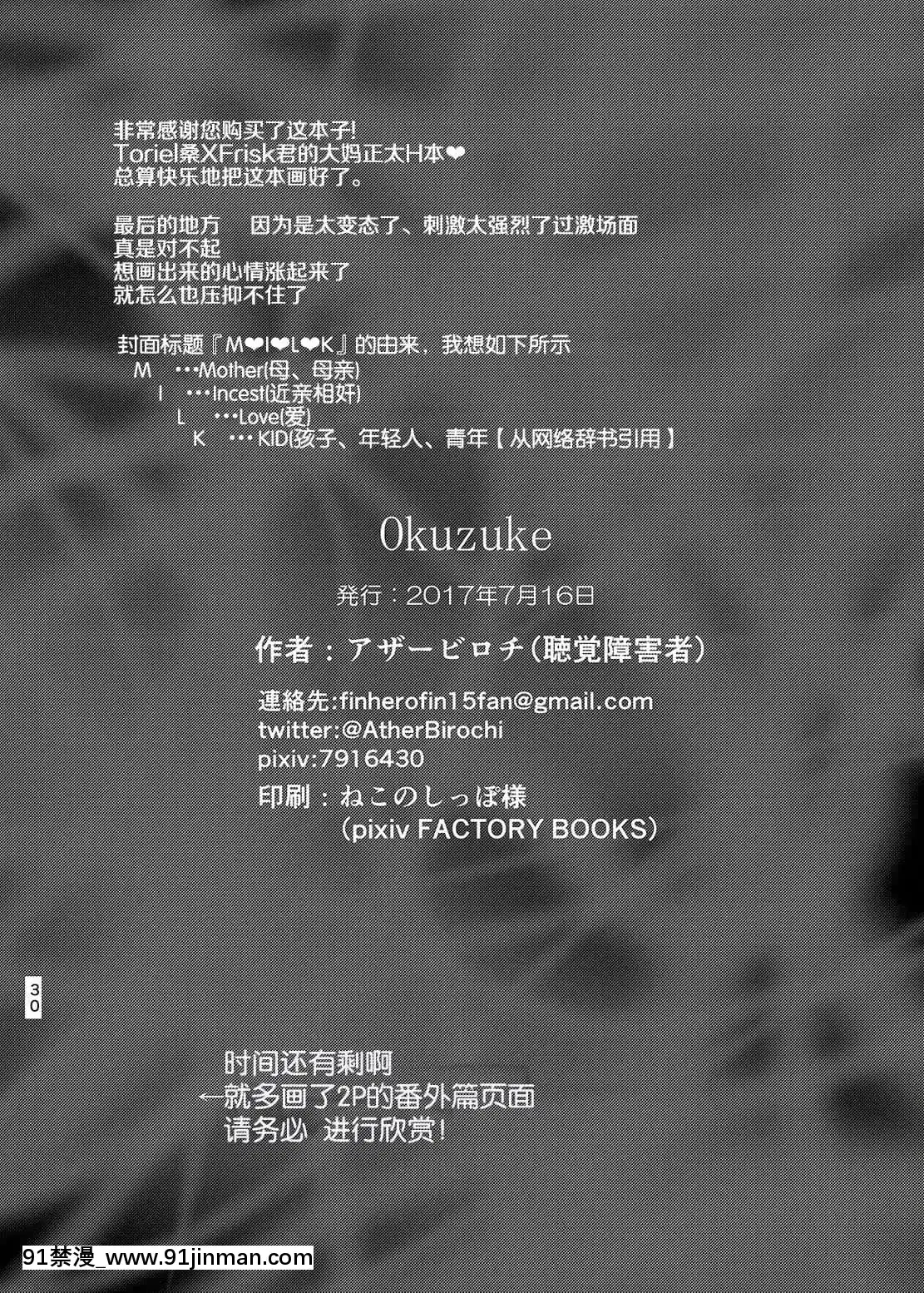 [アザービロチ]M❤I❤L❤K(Undertale)[DL版][中國翻訳][husqvarna 18h price]