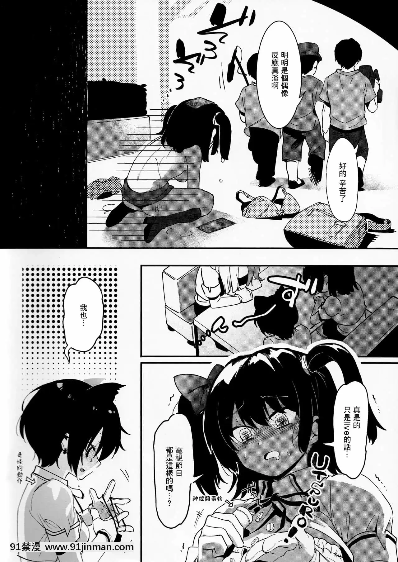 (COMIC1☆16)[nemuke？(似せ)]アイドルだからからだはる！！-因為是偶像所以要努力!![中國翻訳][食戟之靈 h漫]