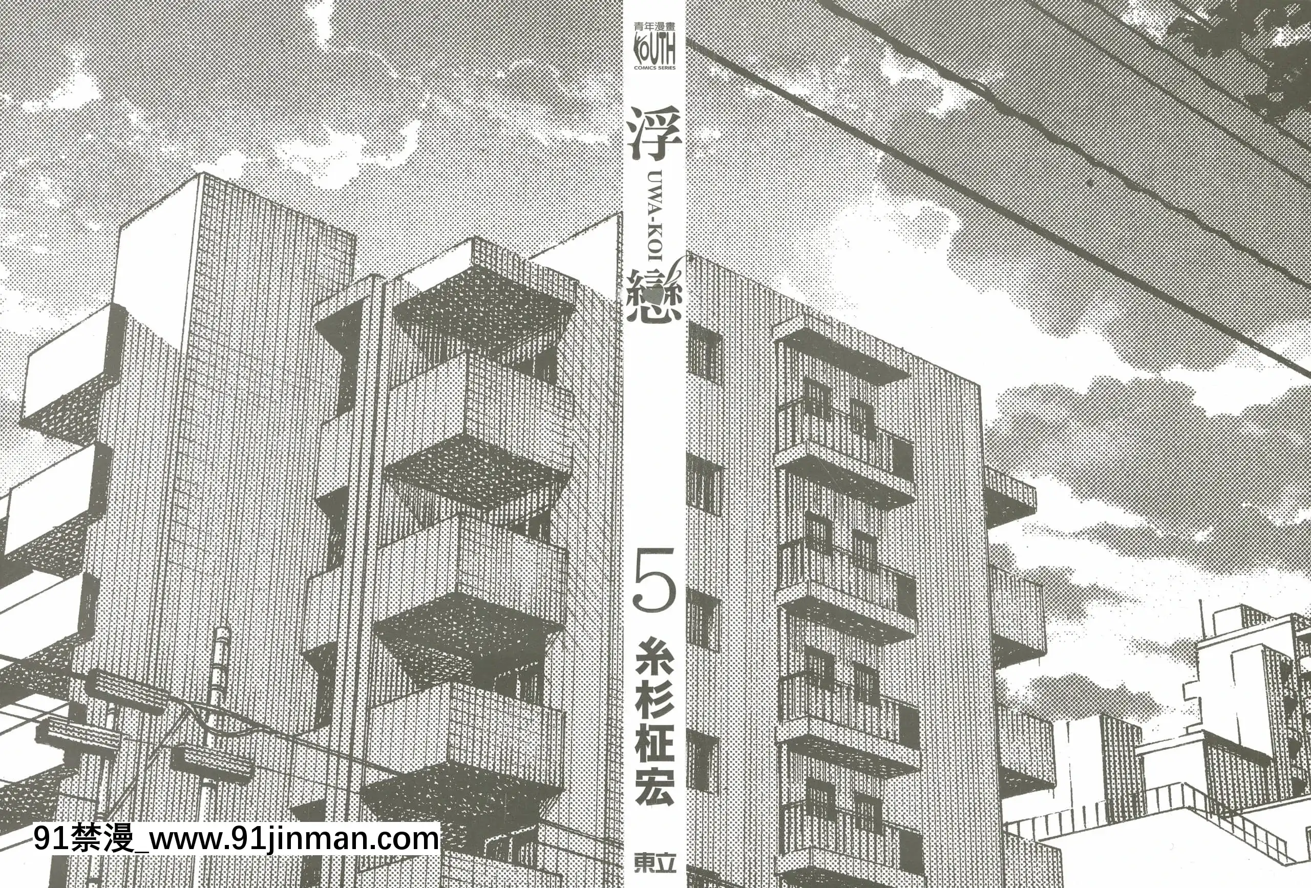 [糸杉柾宏]浮戀[Vol_05][TW][bronzer à 18h]