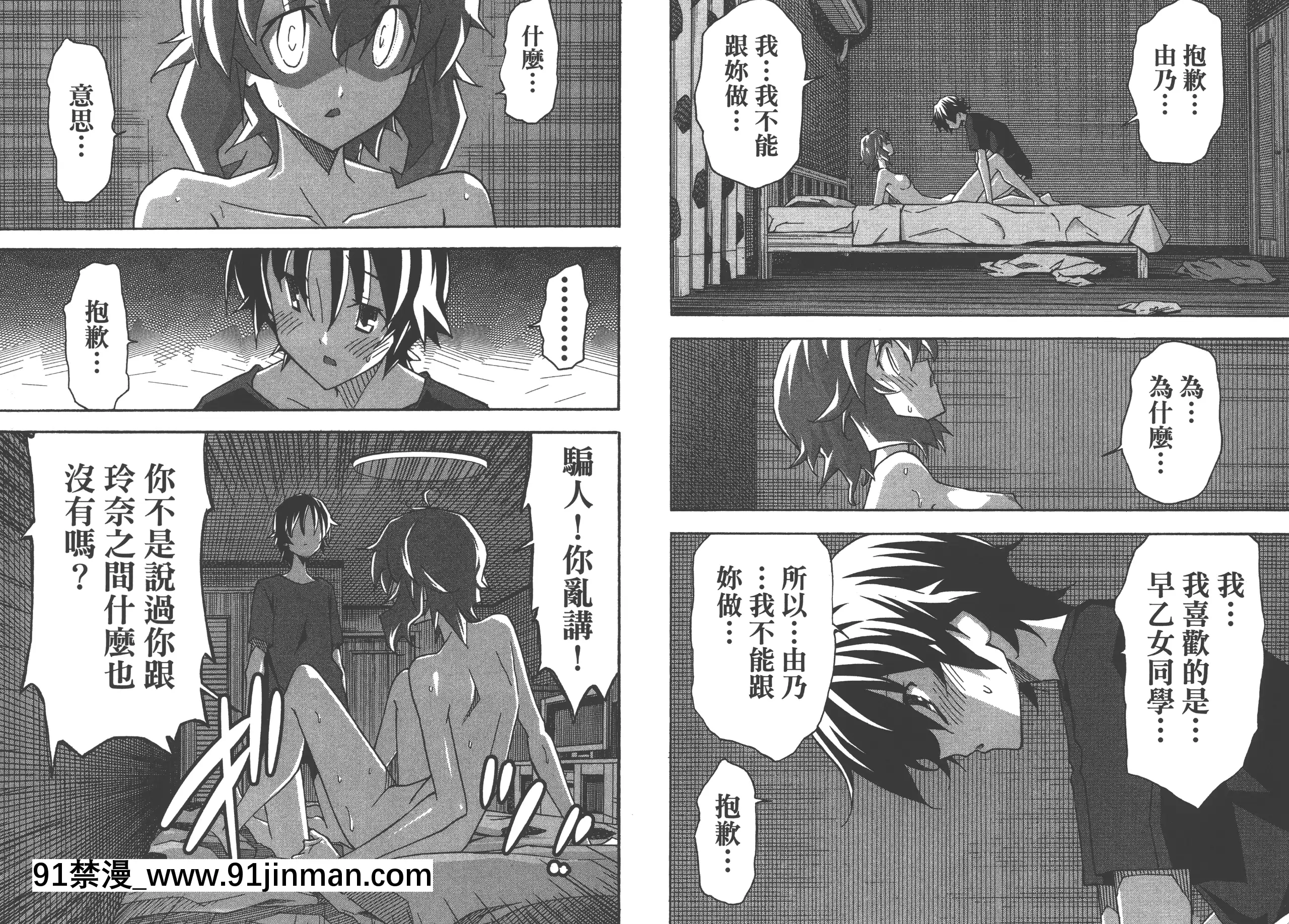 [糸杉柾宏]浮戀[Vol_05][TW][bronzer à 18h]