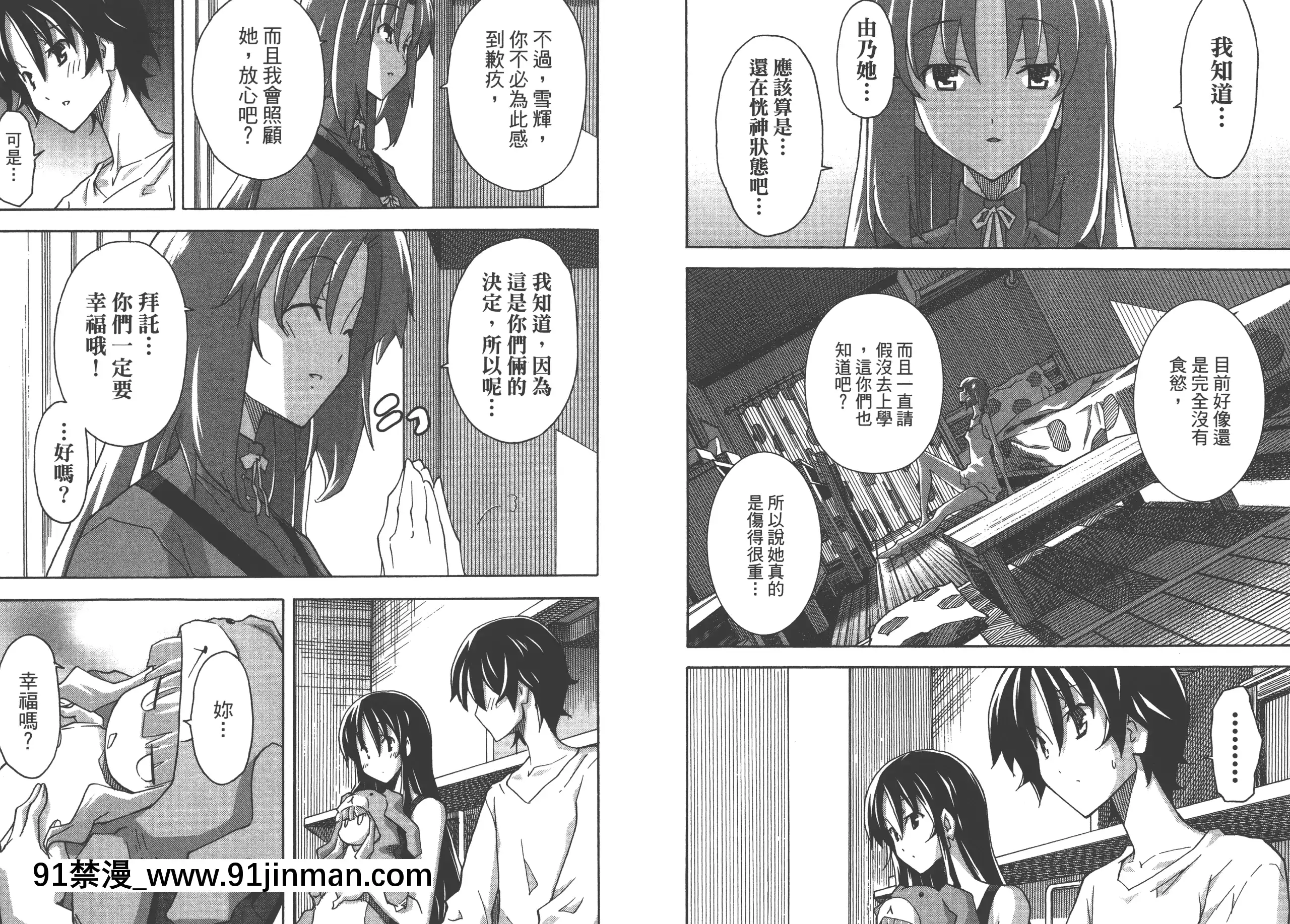 [糸杉柾宏]浮戀[Vol_05][TW][bronzer à 18h]