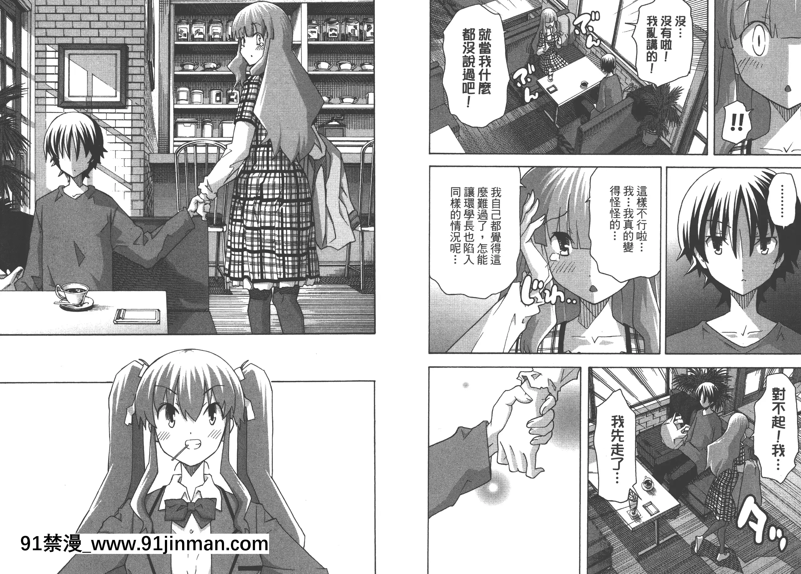 [糸杉柾宏]浮戀[Vol_05][TW][bronzer à 18h]