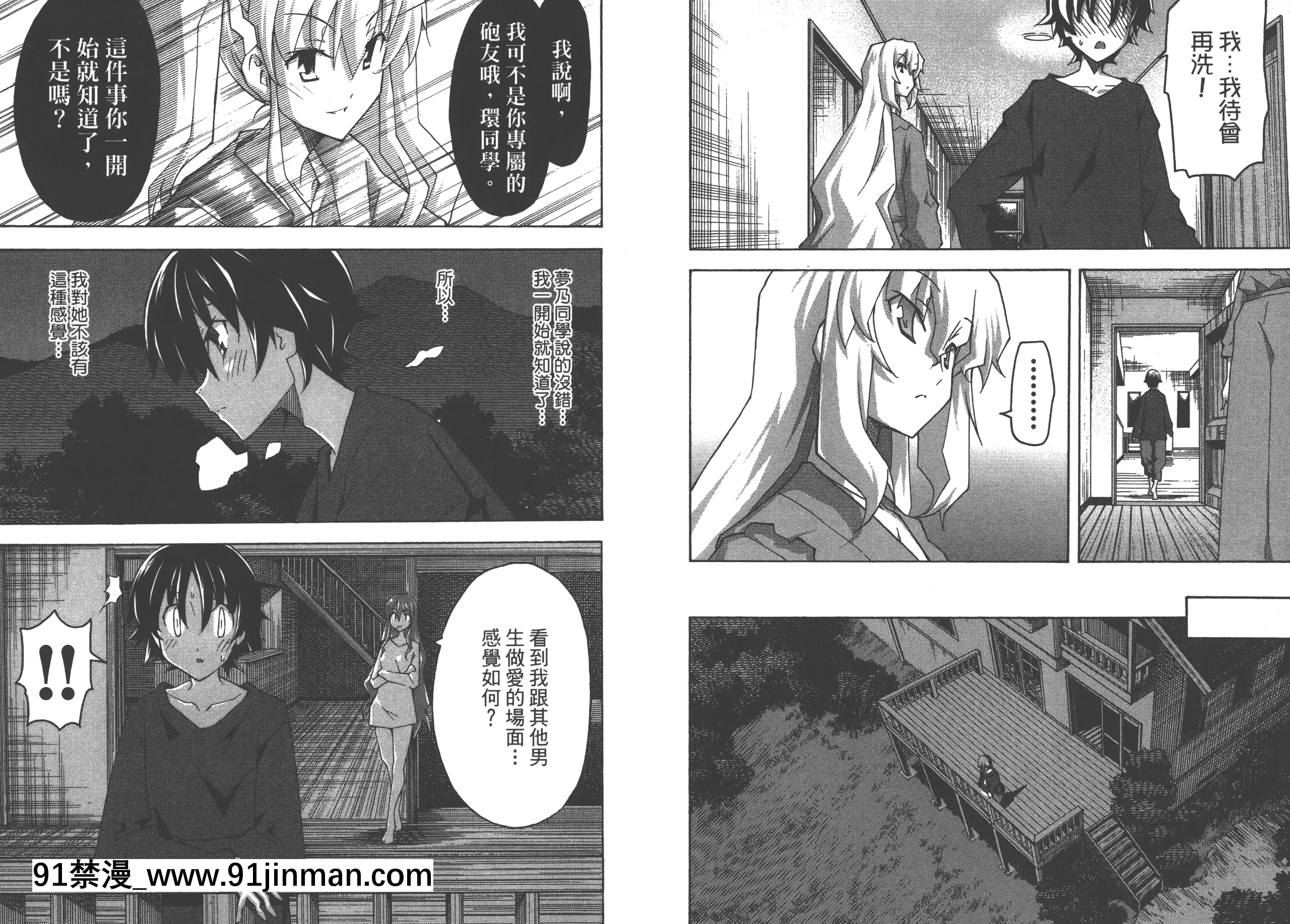 [糸杉柾宏]浮戀[Vol_05][TW][bronzer à 18h]