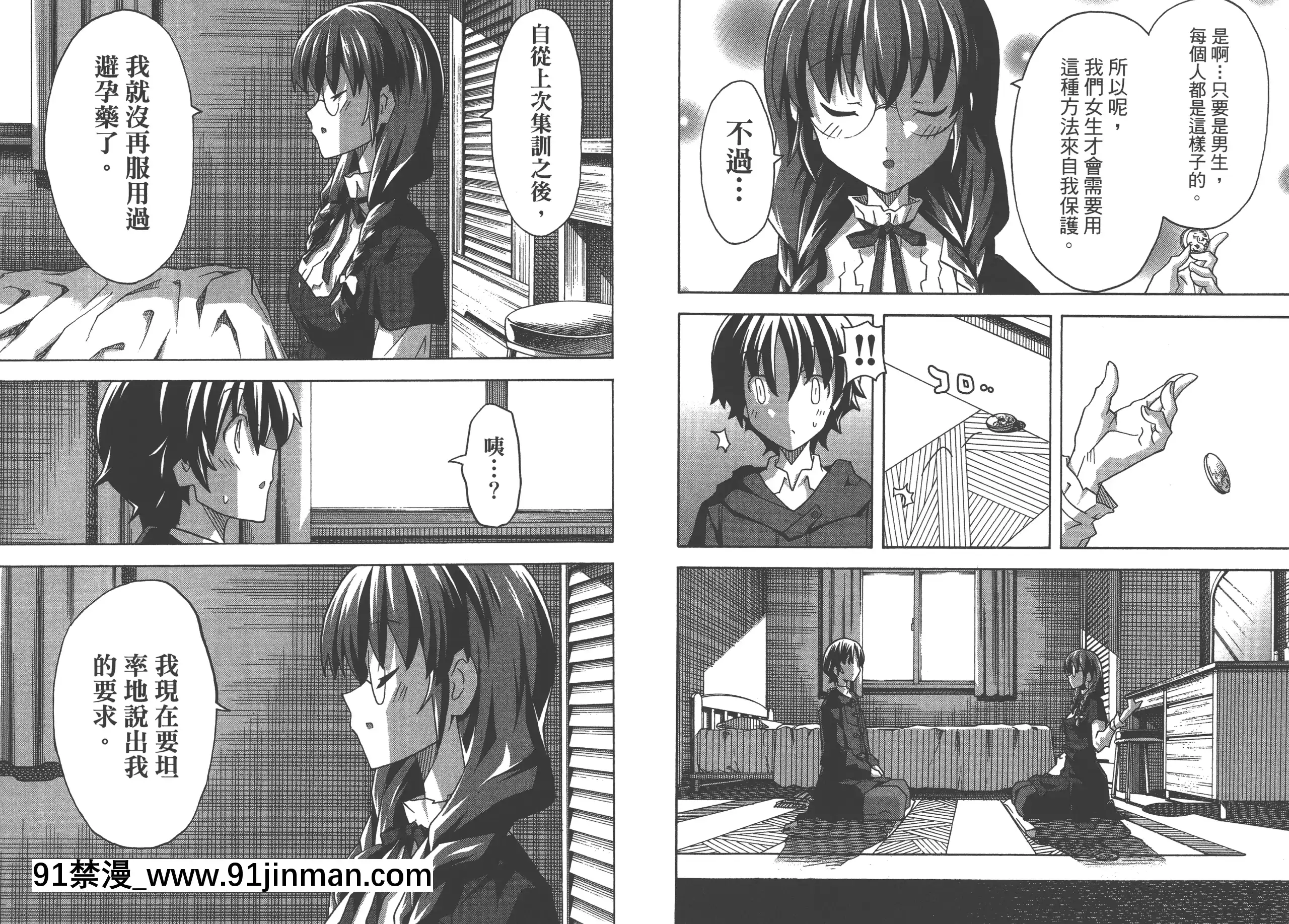 [糸杉柾宏]浮戀[Vol_05][TW][bronzer à 18h]