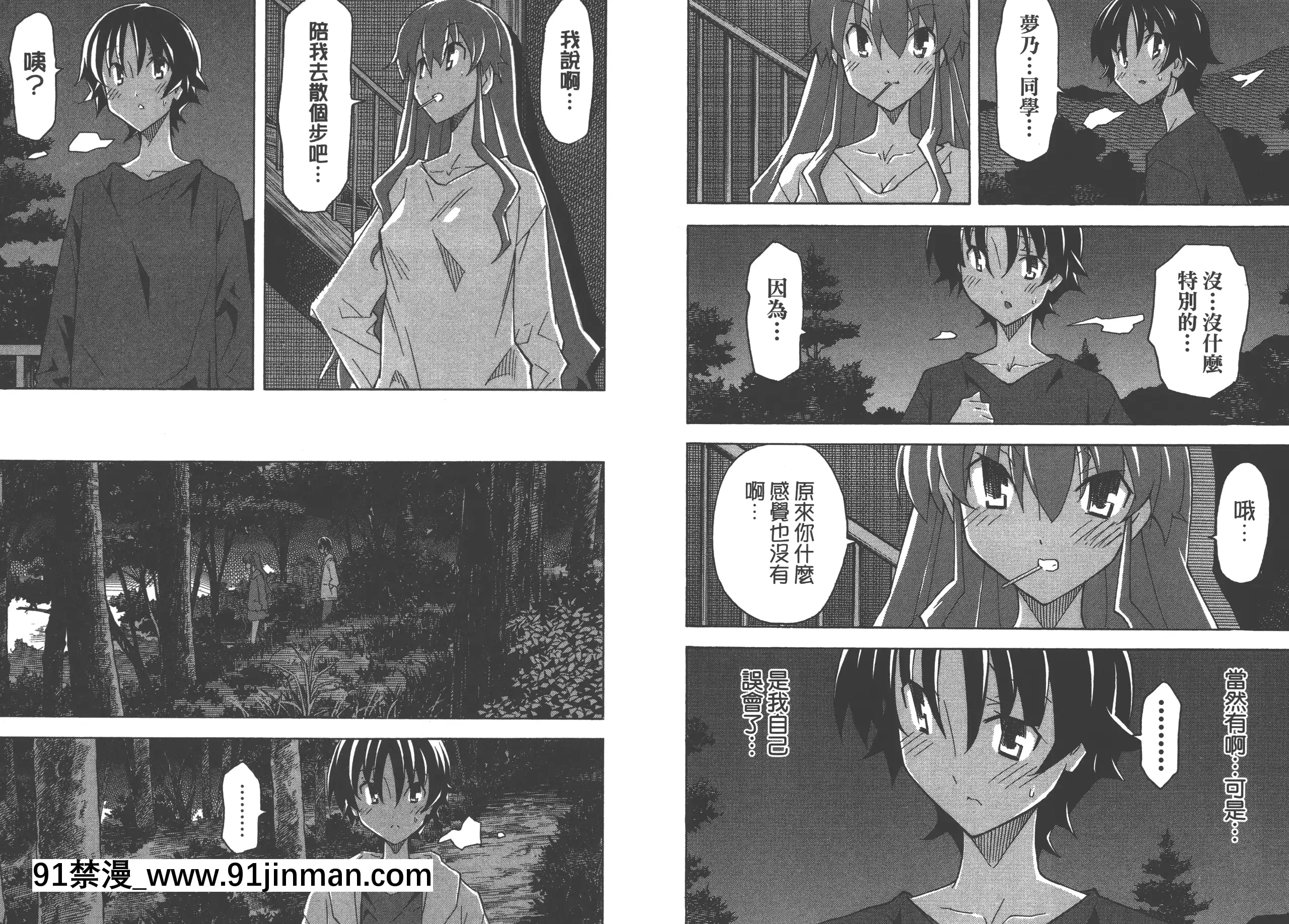 [糸杉柾宏]浮戀[Vol_05][TW][bronzer à 18h]