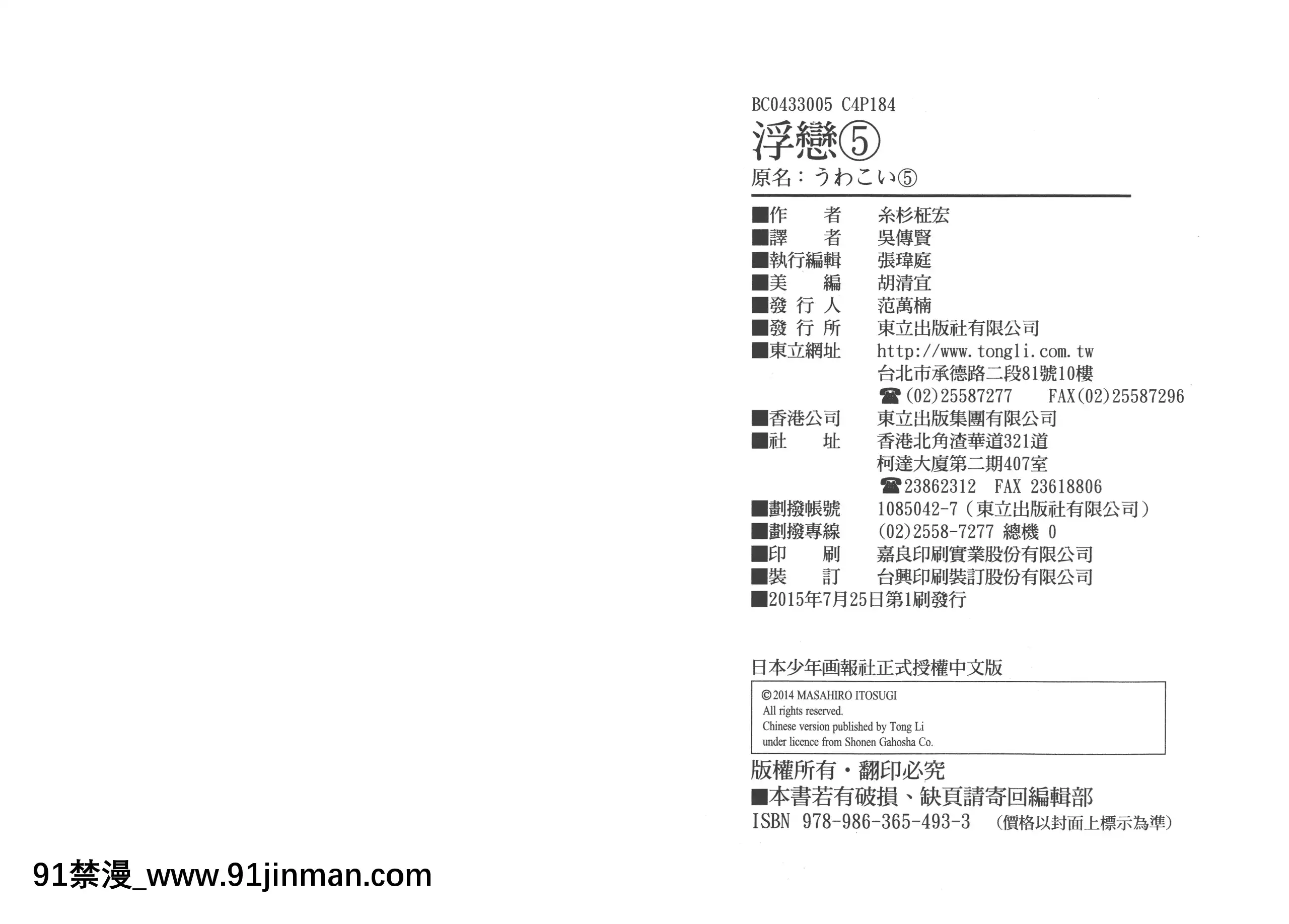 [糸杉柾宏]浮戀[Vol_05][TW][bronzer à 18h]