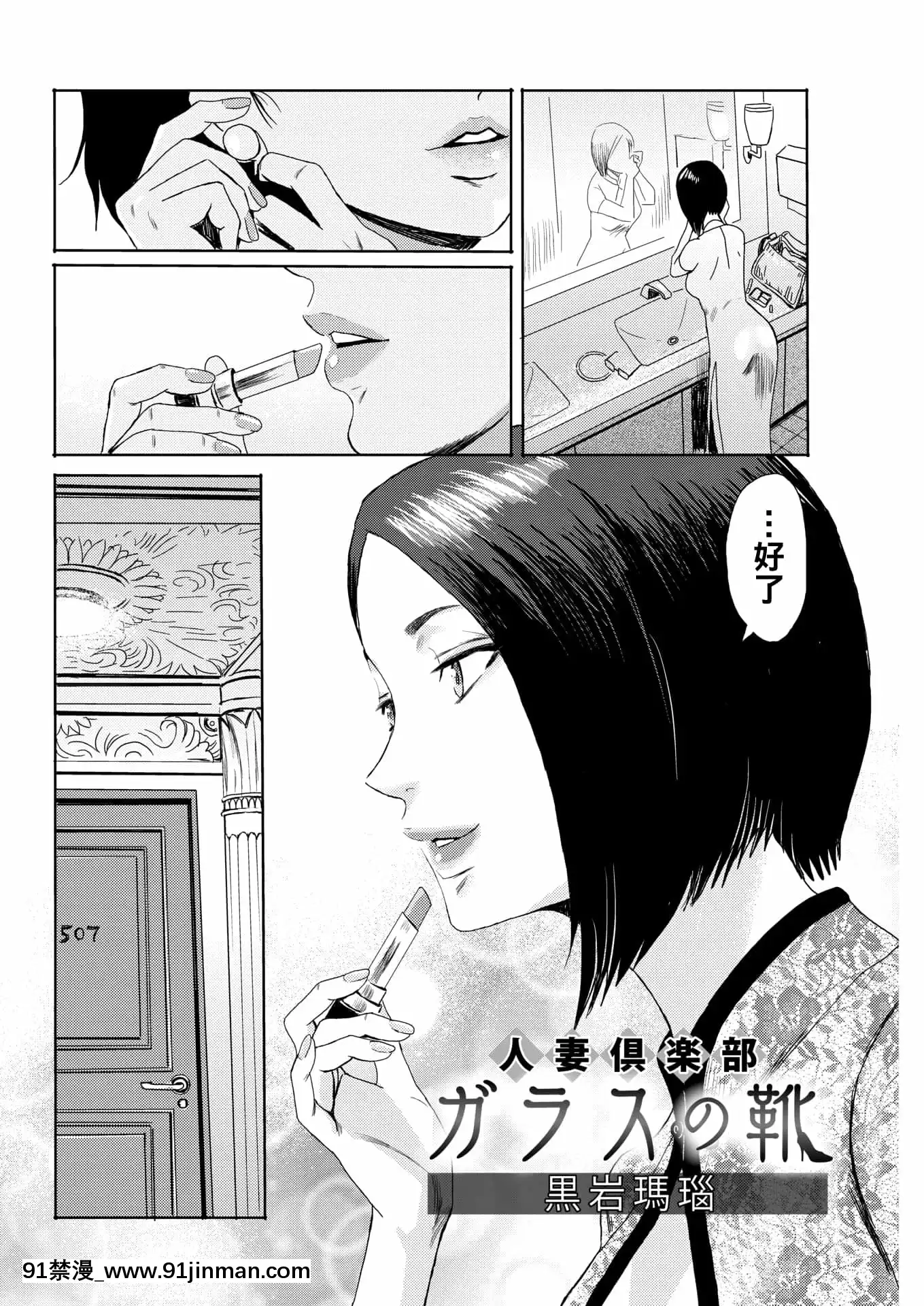 [黑岩玛瑙]人妻俱乐部玻璃鞋（漫画热牛奶浓vol.16）[中国翻译][DL版][lcn 18h]