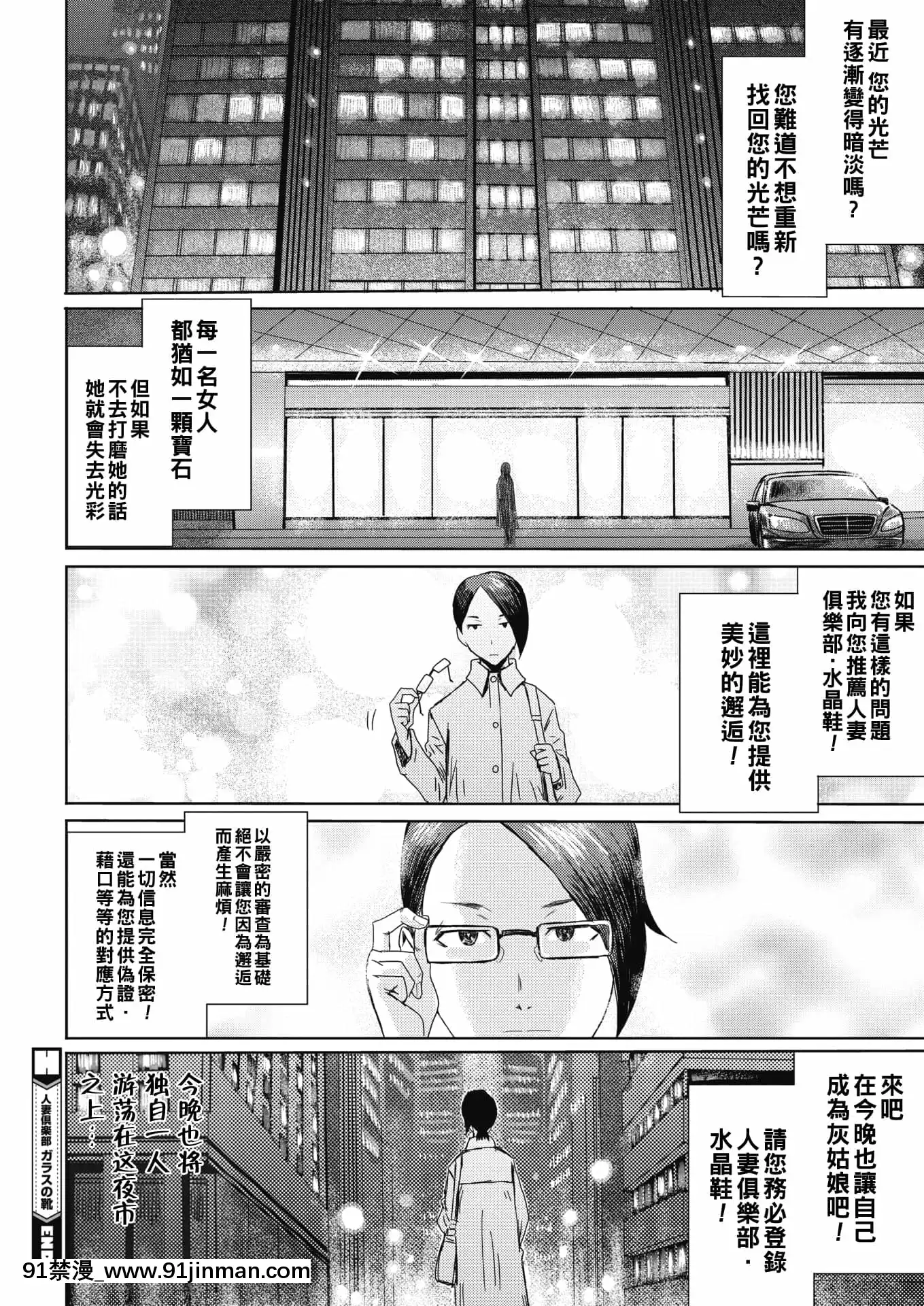 [黑岩玛瑙]人妻俱乐部玻璃鞋（漫画热牛奶浓vol.16）[中国翻译][DL版][lcn 18h]