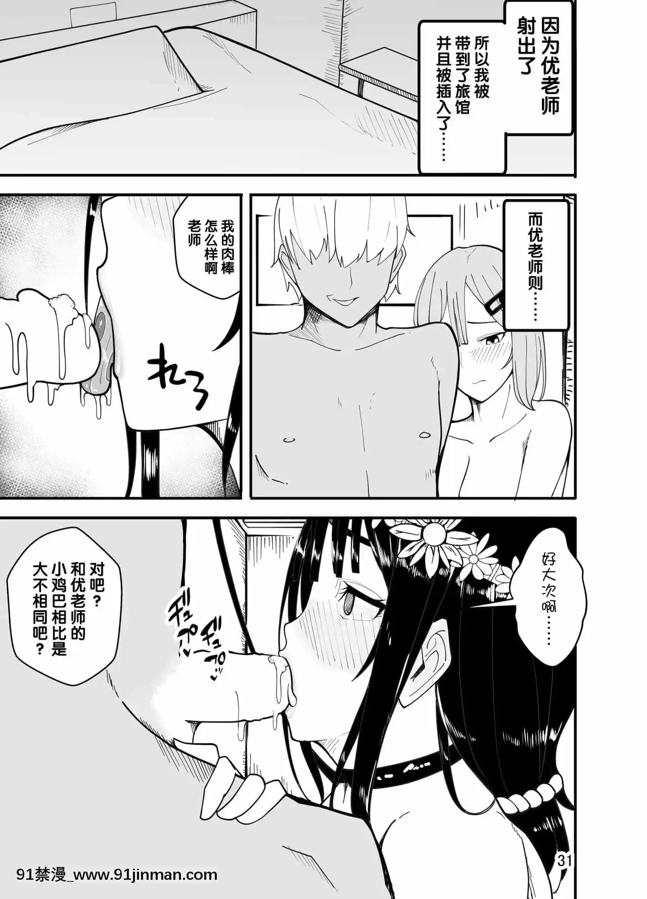 [牙を剝く(バア)]水着で女裝!先生イジリ!![管少女漢化][成人漫畫 買取]