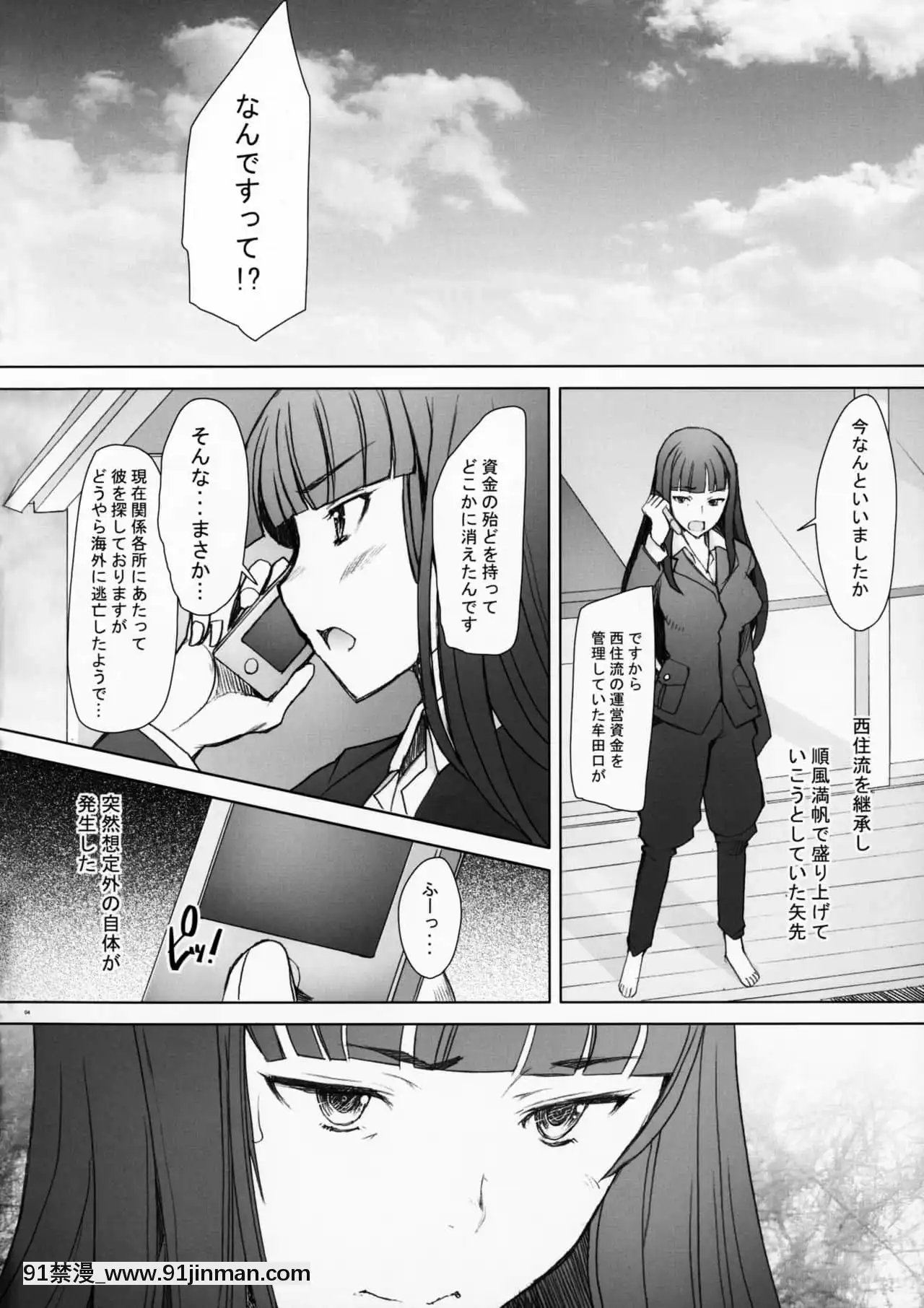 資金繰りに困った狀況につけこんで生挿入&中出しをキメてみました西●流家元の場合[18禁 無料動畫]