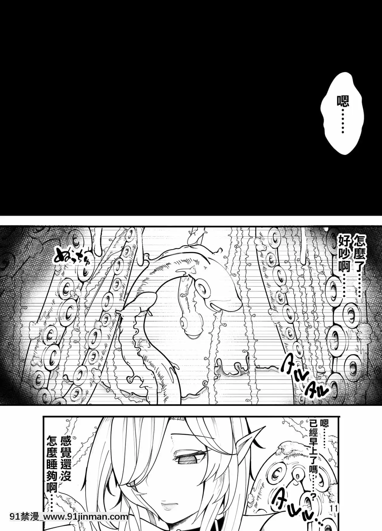 [牙を剝く]吸血鬼はキモデブ男に墮とされる[中國翻訳][18h en anglais]