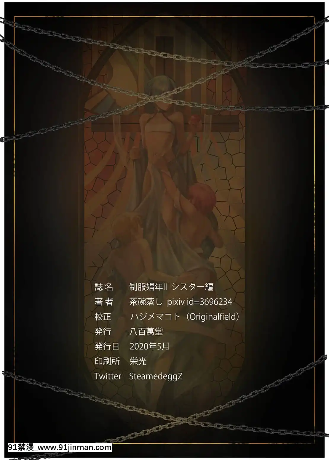 [八百萬堂(茶碗蒸し)]制服娼年IIシスター編[中國翻訳][無修正][h漫 畫風]
