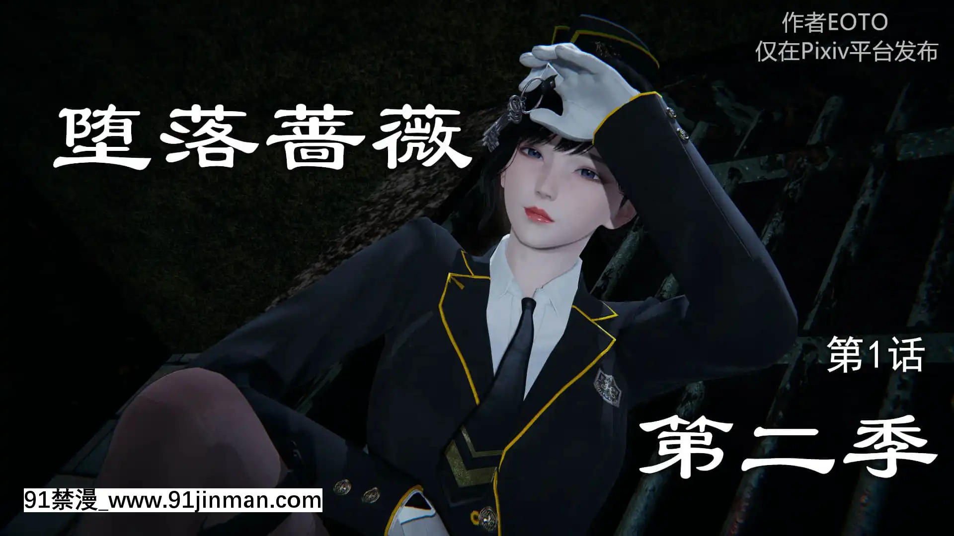 [EOTO]墮落薔薇第二季[h漫 子宮]