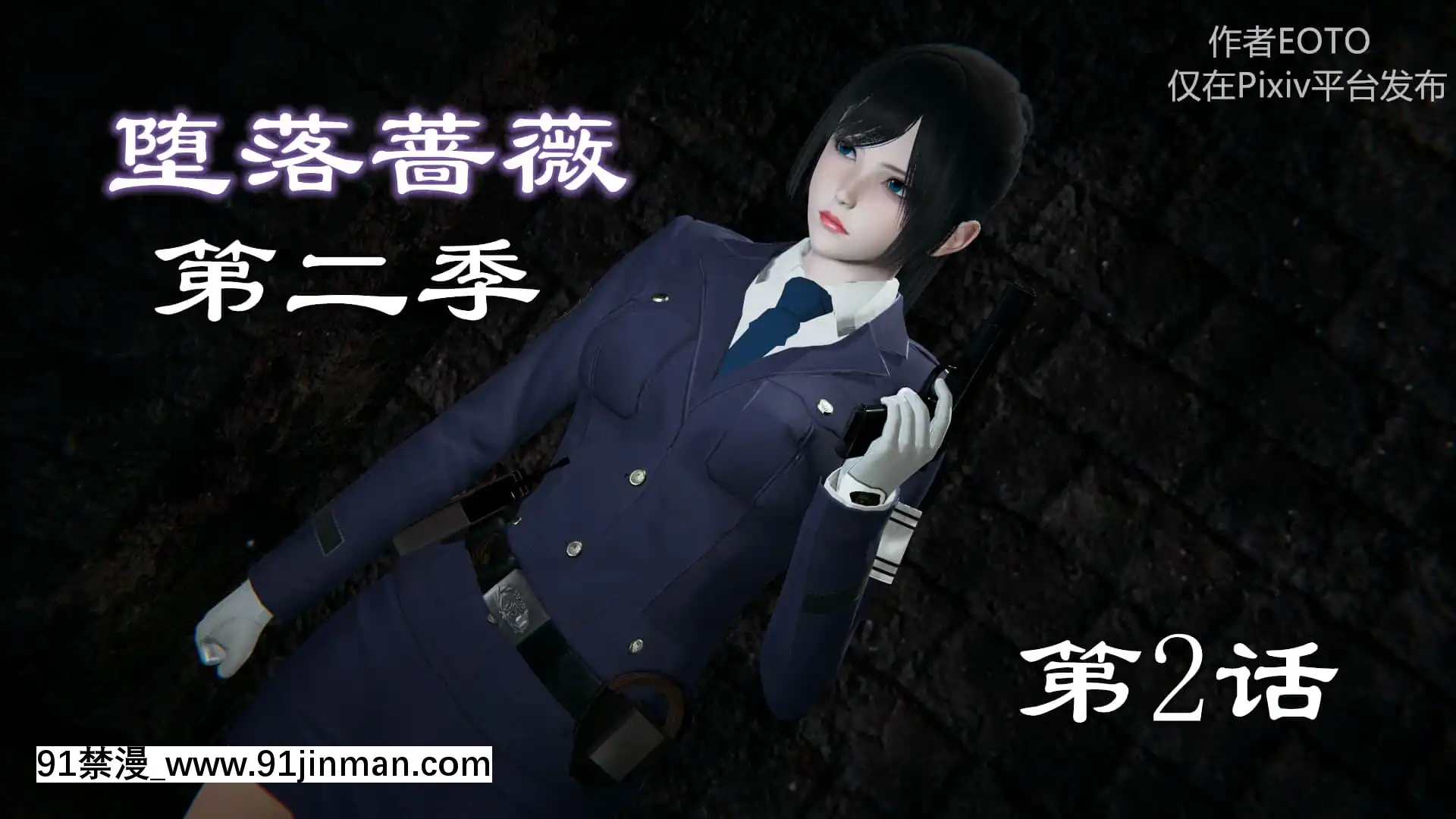 [EOTO]墮落薔薇第二季[h漫 子宮]