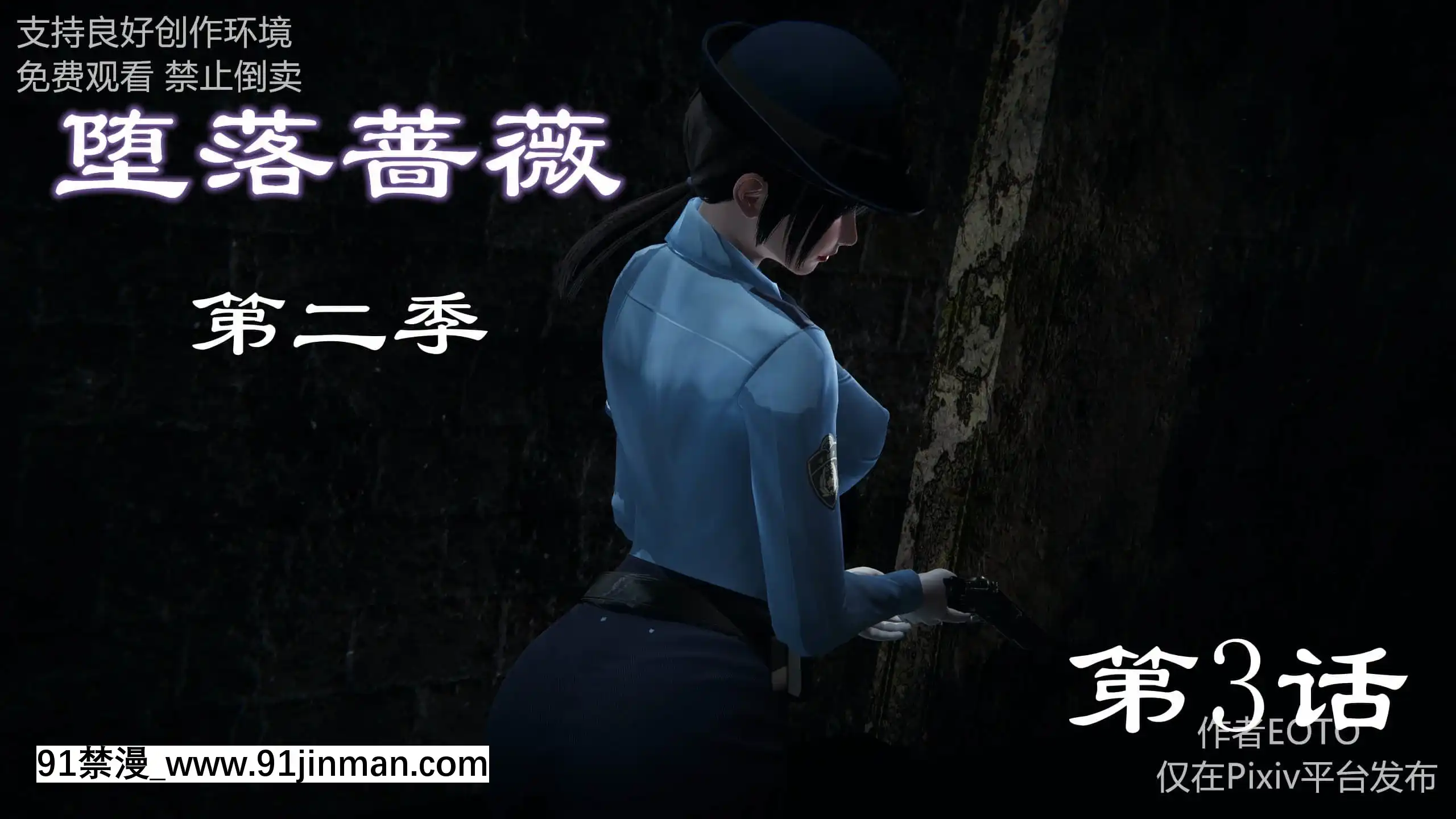 [EOTO]墮落薔薇第二季[h漫 子宮]
