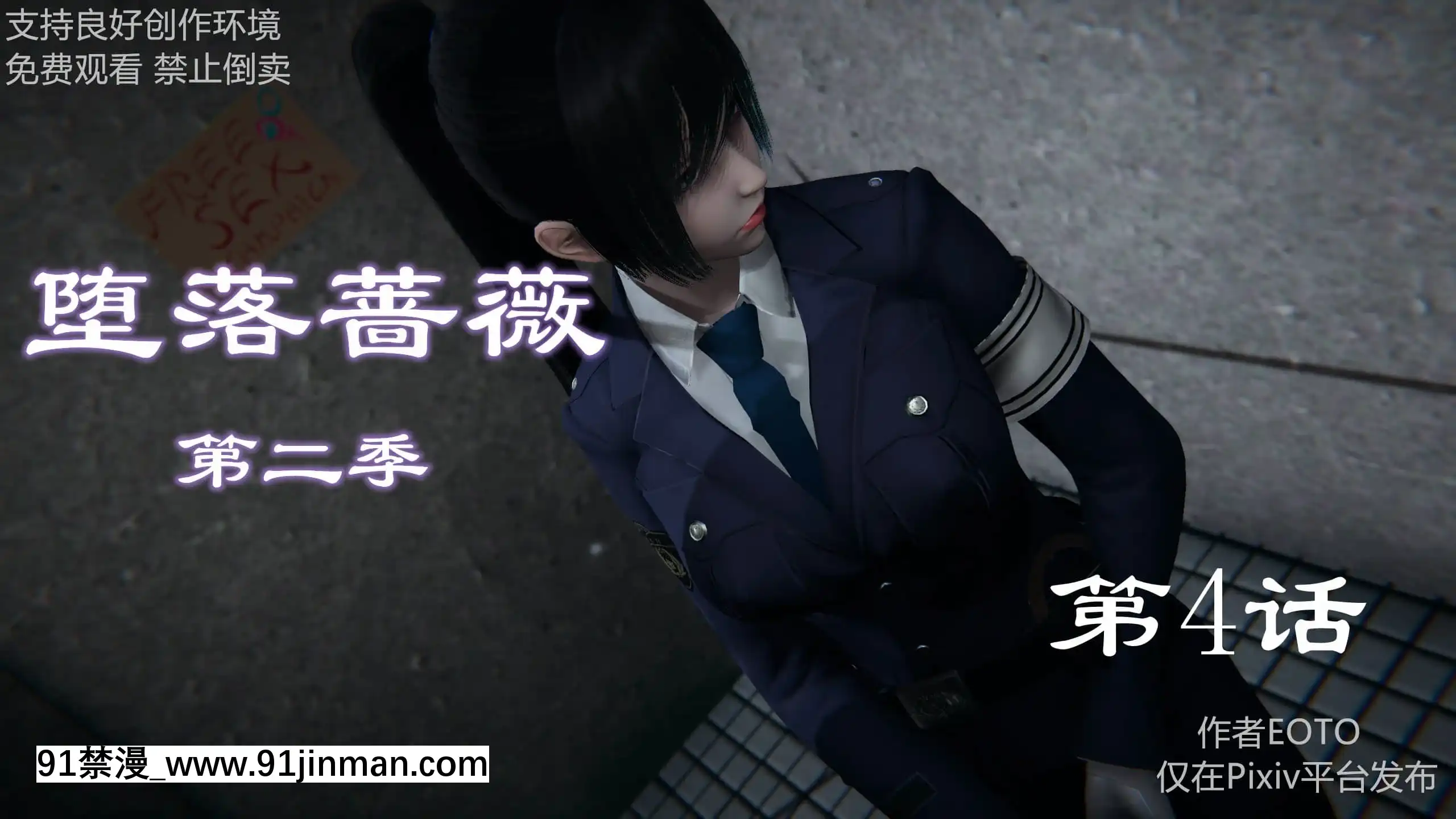 [EOTO]墮落薔薇第二季[h漫 子宮]
