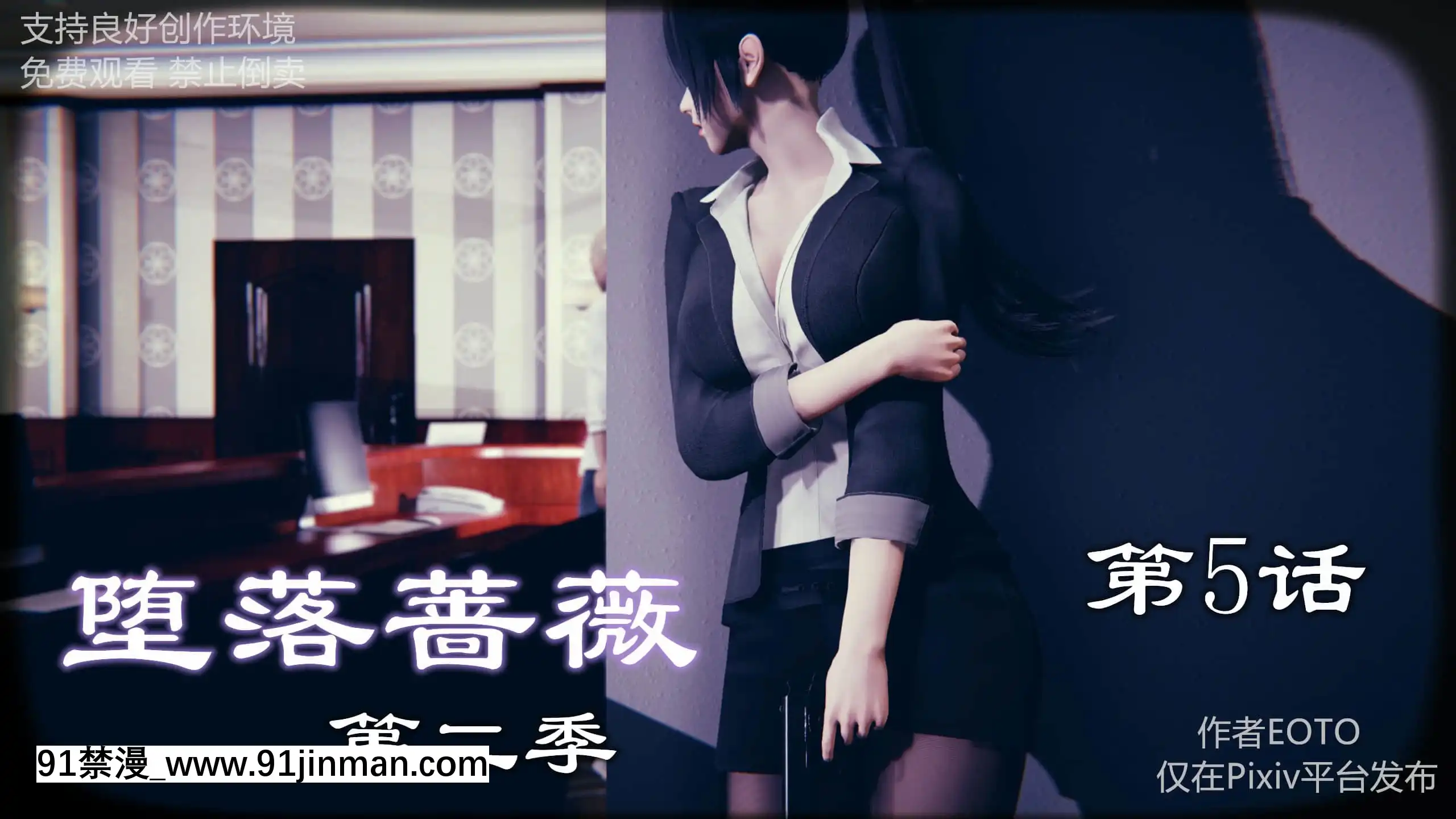 [EOTO]墮落薔薇第二季[h漫 子宮]