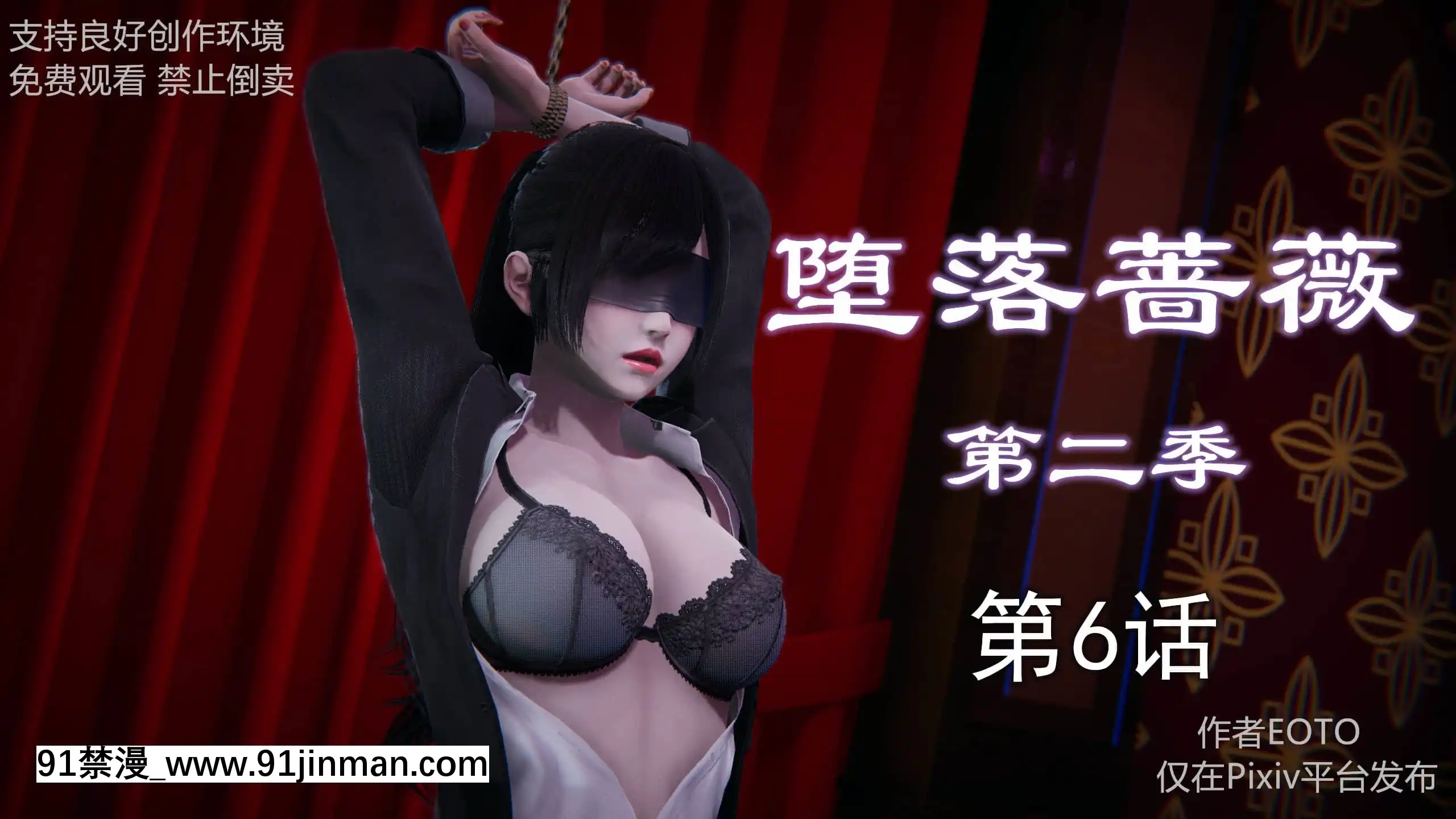 [EOTO]墮落薔薇第二季[h漫 子宮]