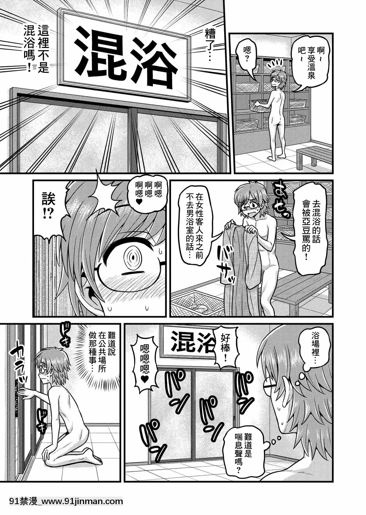 [血まみれ屋敷(がちょん次郎)]温泉寢取られまんが[中國翻訳][h漫 古裝]