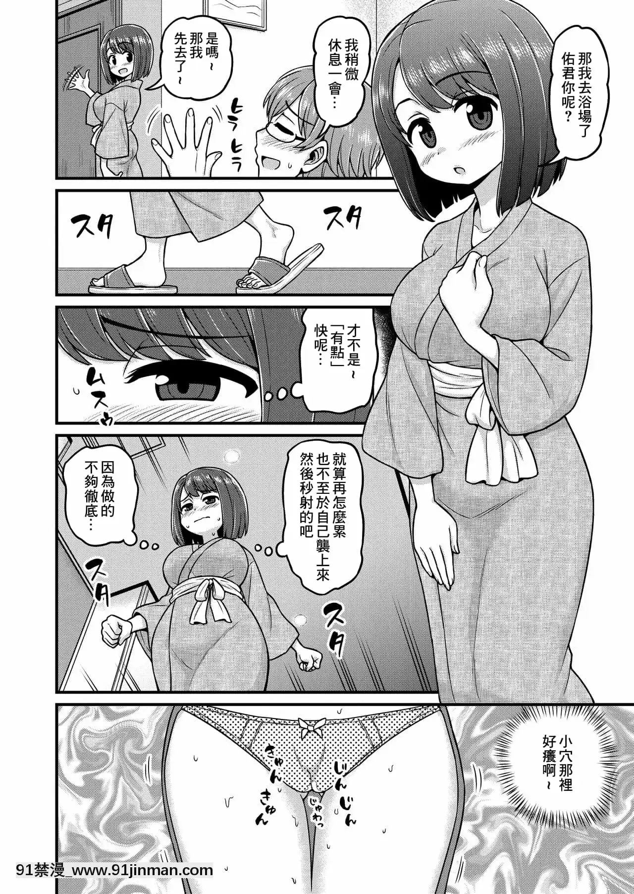 [血まみれ屋敷(がちょん次郎)]温泉寢取られまんが[中國翻訳][h漫 古裝]