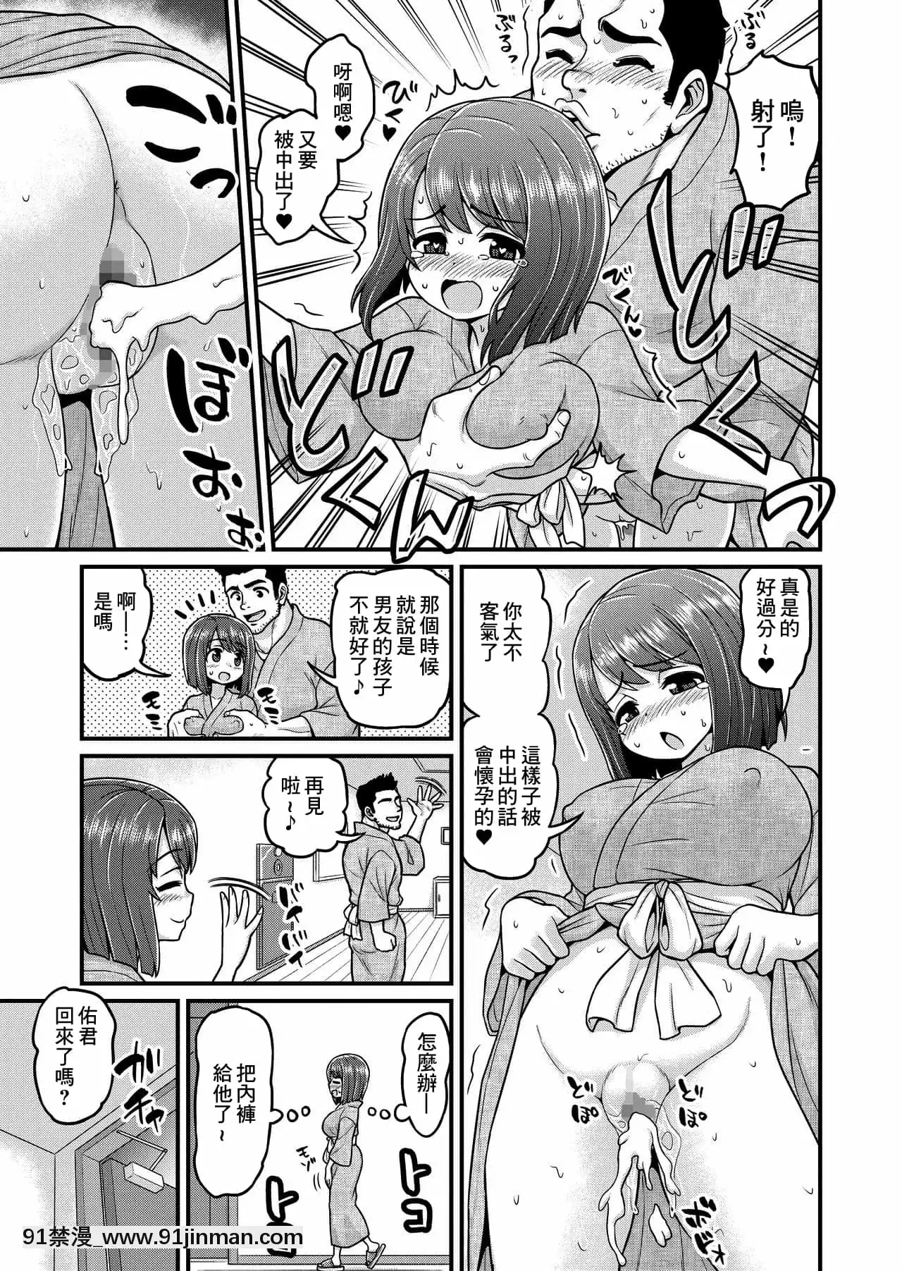 [血まみれ屋敷(がちょん次郎)]温泉寢取られまんが[中國翻訳][h漫 古裝]