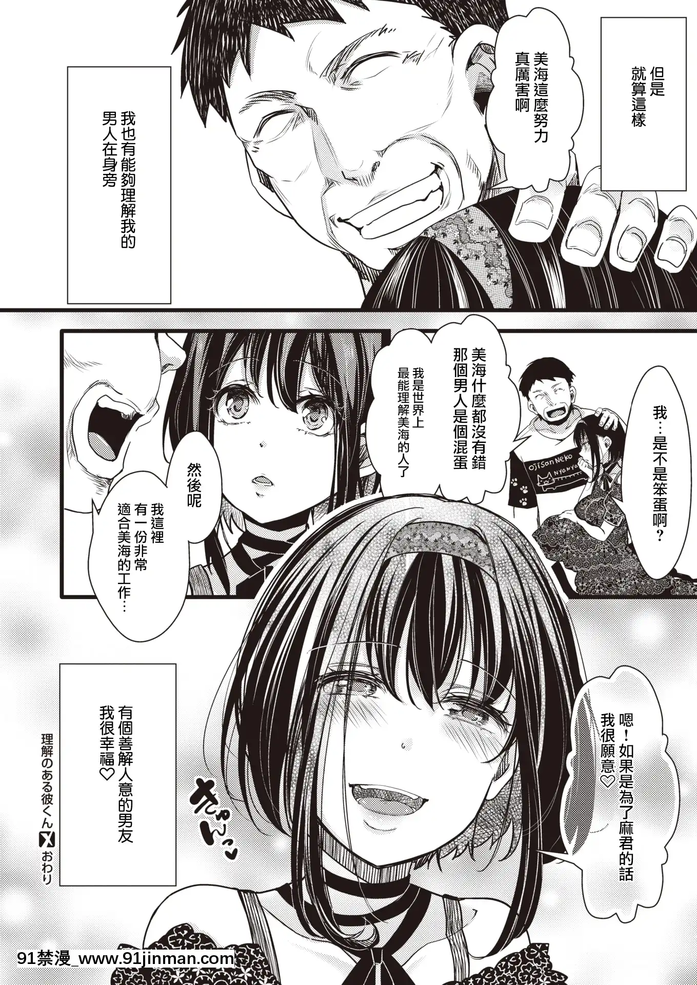 [hal]理解のある彼くん（コミックゼロス#92）[中國翻訳][DL版][h漫 近親]