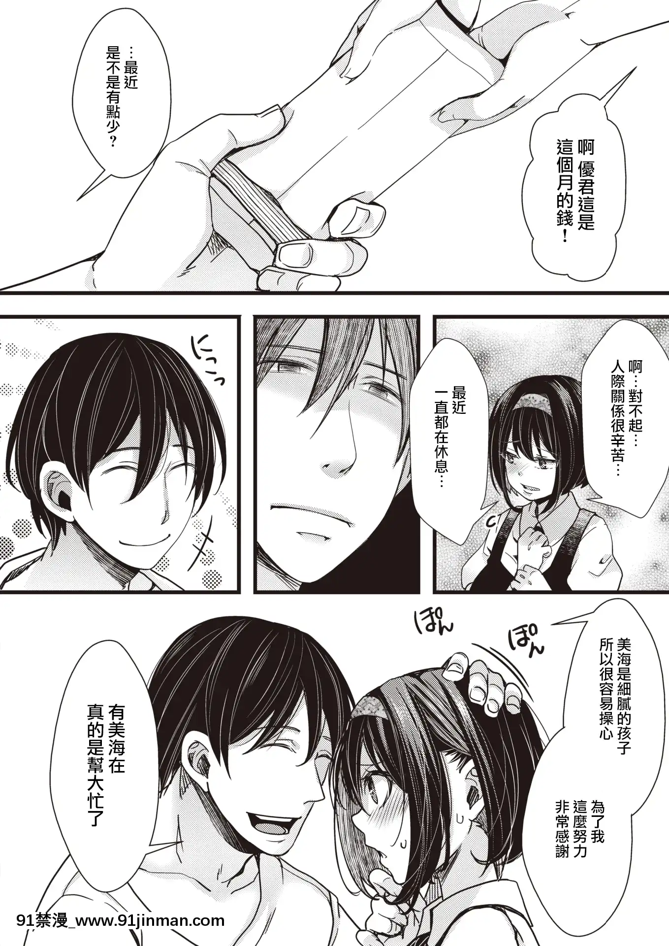 [hal]理解のある彼くん（コミックゼロス#92）[中國翻訳][DL版][h漫 近親]