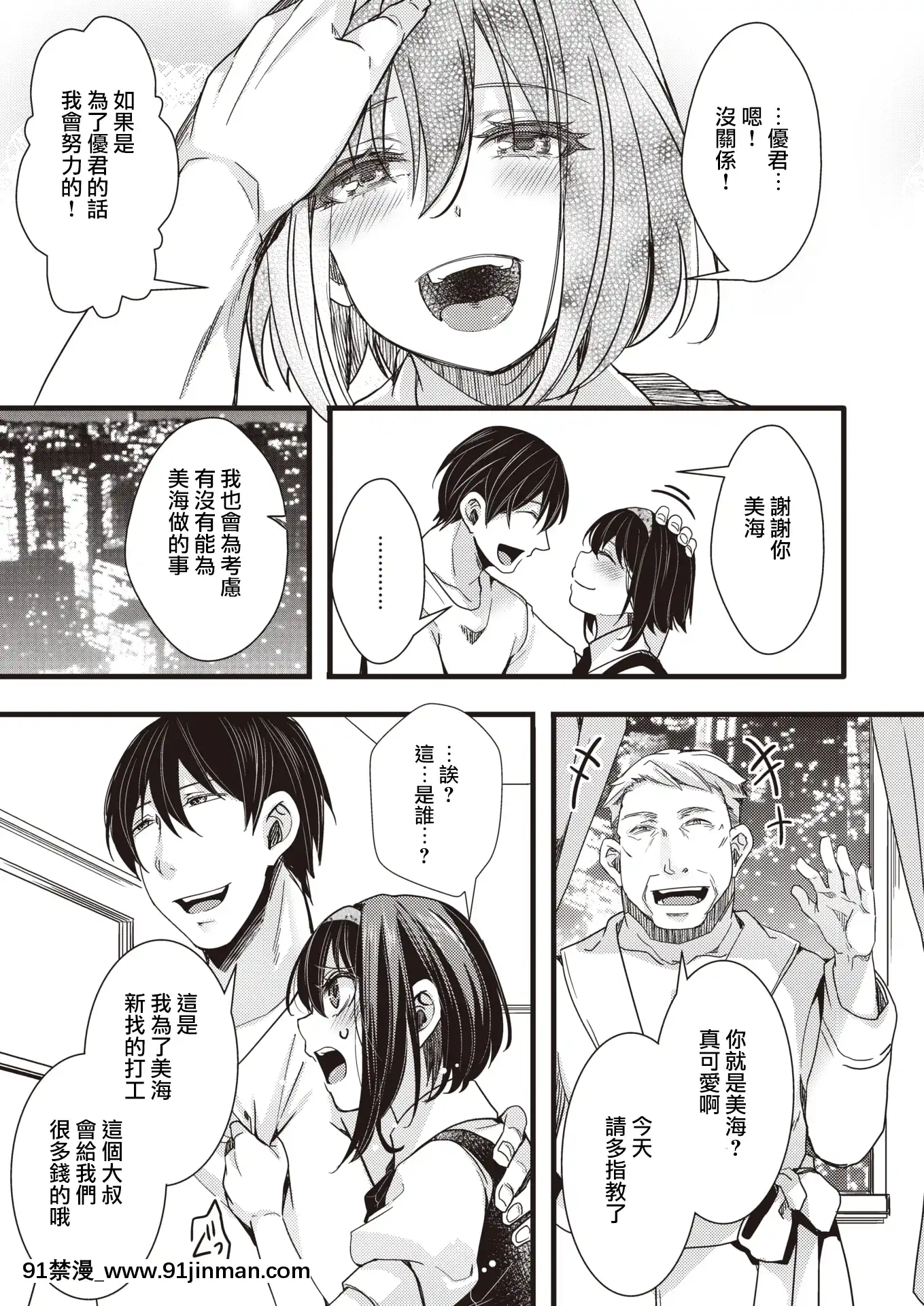 [hal]理解のある彼くん（コミックゼロス#92）[中國翻訳][DL版][h漫 近親]