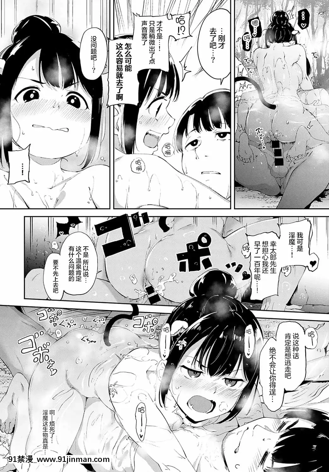 [あるぷ]魔狂の湯(COMICアンスリウム2021年11月號)[中國翻訳][DL版][ariens s 18h]